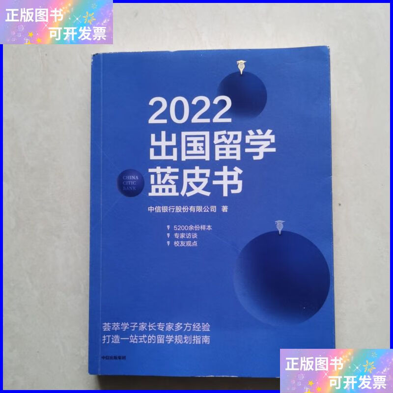 出国留学蓝皮书，出国留学蓝皮书是什么