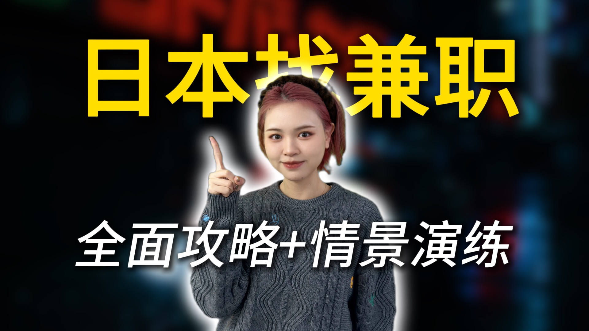 留学顾问兼职，留学顾问一个月多少钱