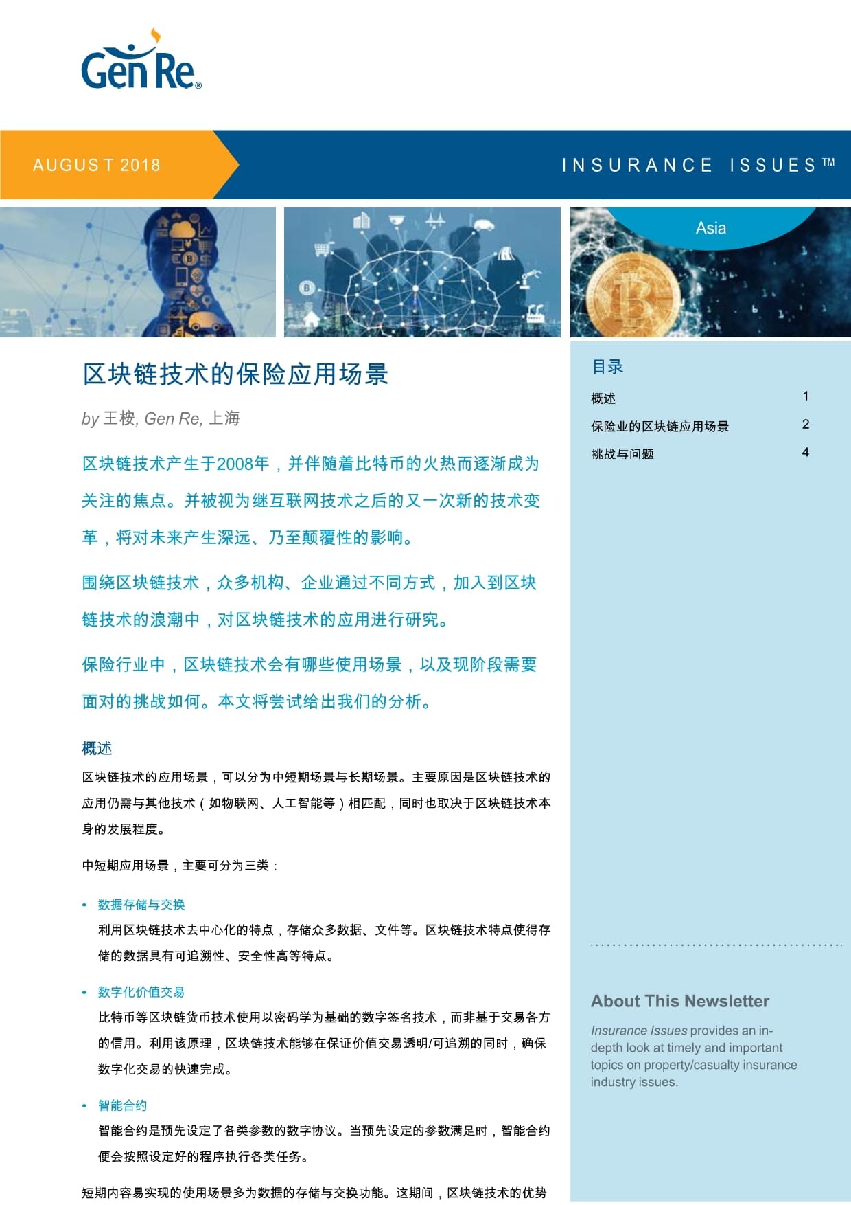 区块链最新技术与应用，区块链最新技术与应用论文