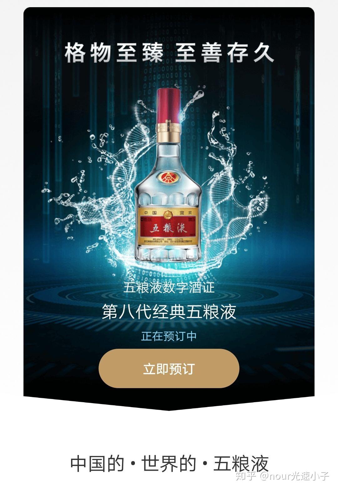 五粮液区块链质量，五粮液区块链是什么意思
