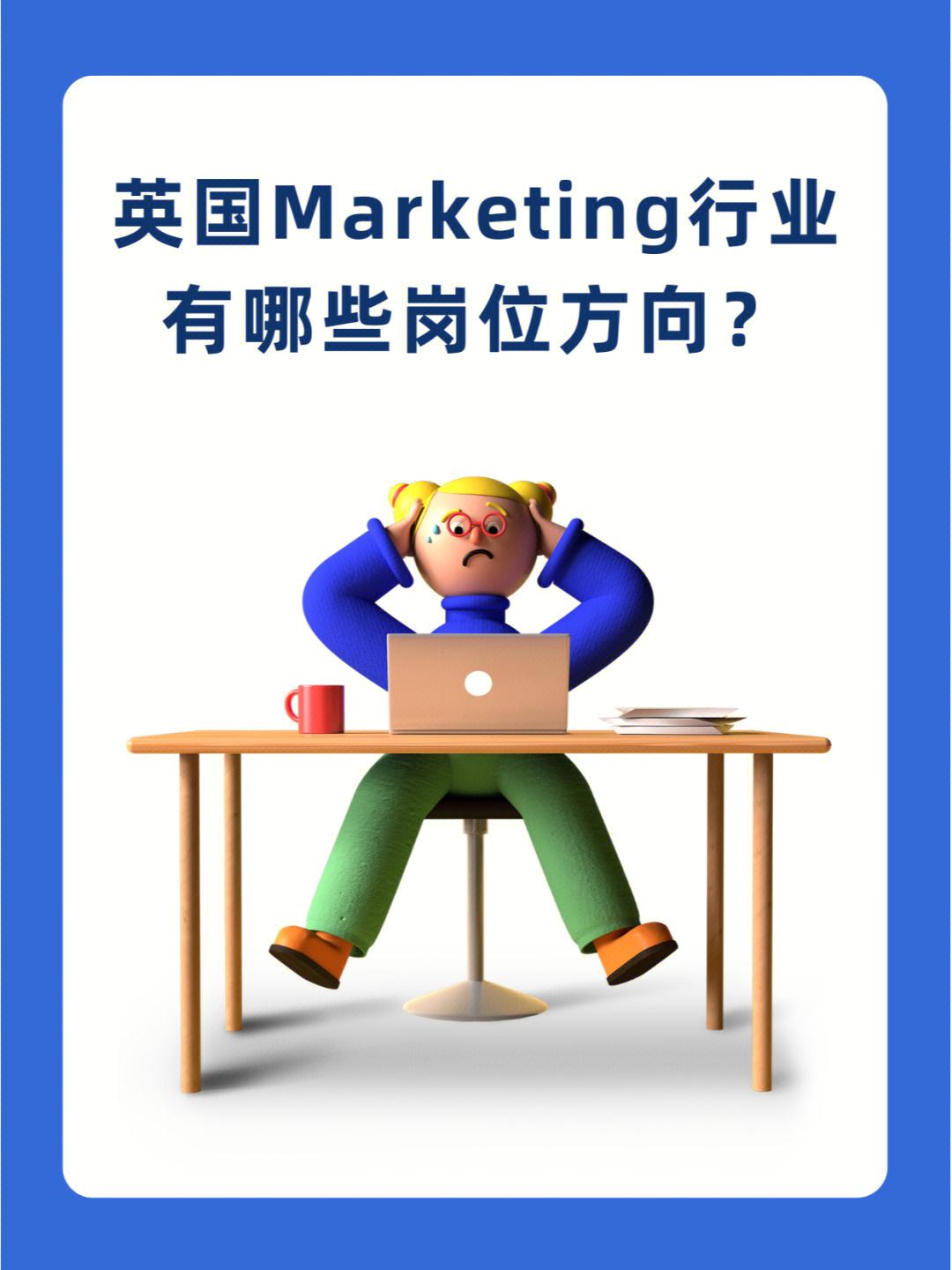 英国留学生找工作，英国留学生找工作容易吗