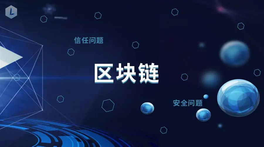 区块链的人类社会特征，区块链的人类社会特征是什么