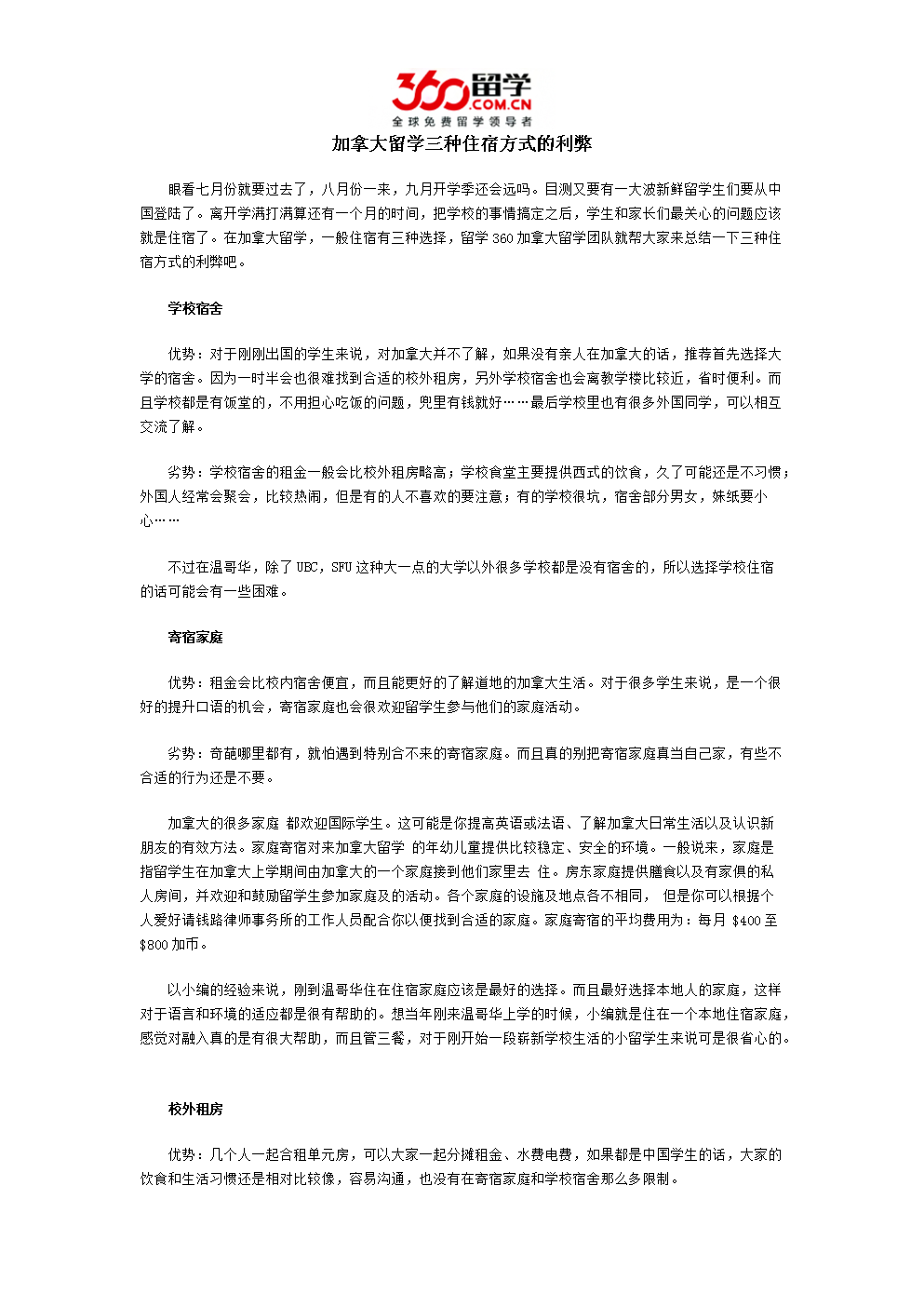 留学的利弊，本科出国留学的利弊