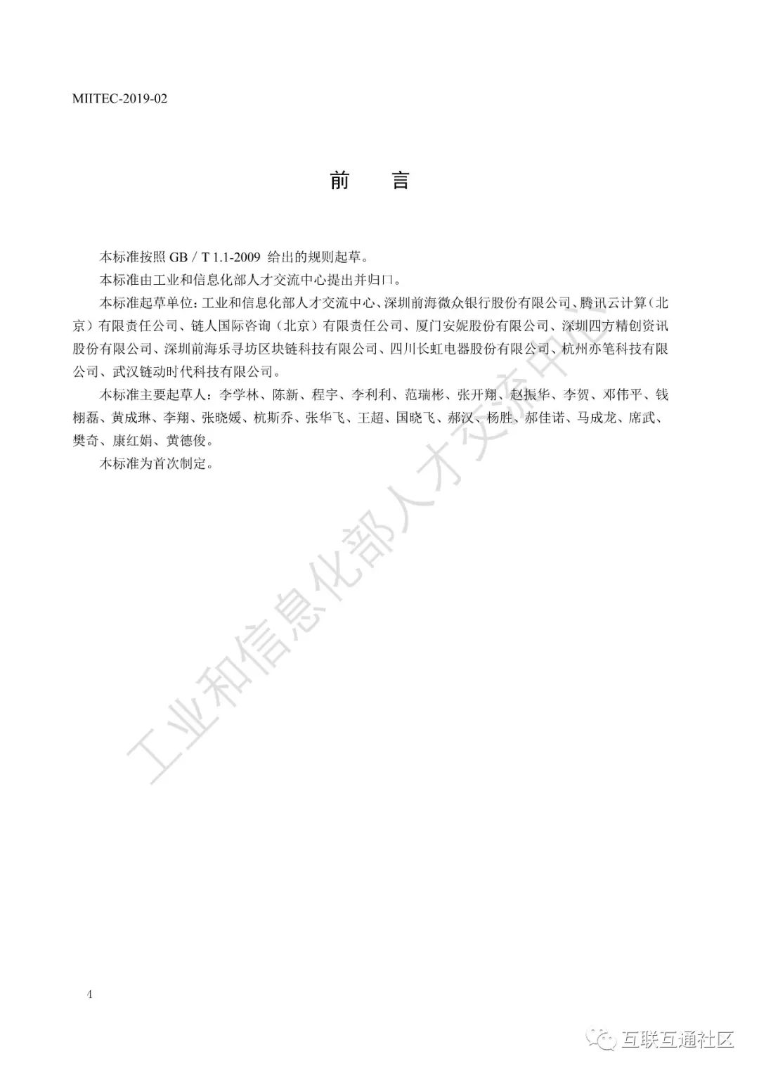 2014区块链人才报告，2020年区块链人才供需与发展报告