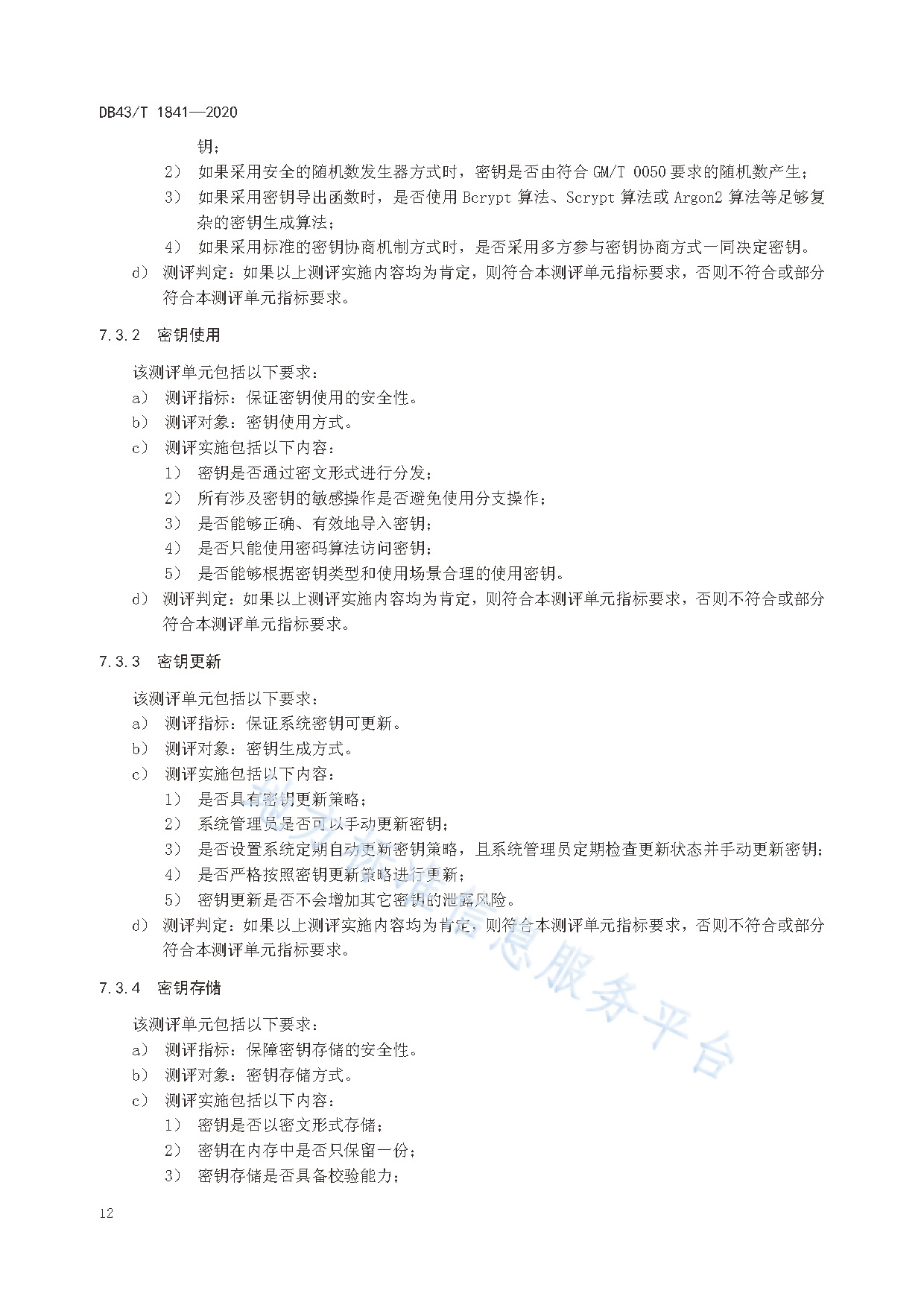 区块链测试标准化工作，区块链标准化技术委员会