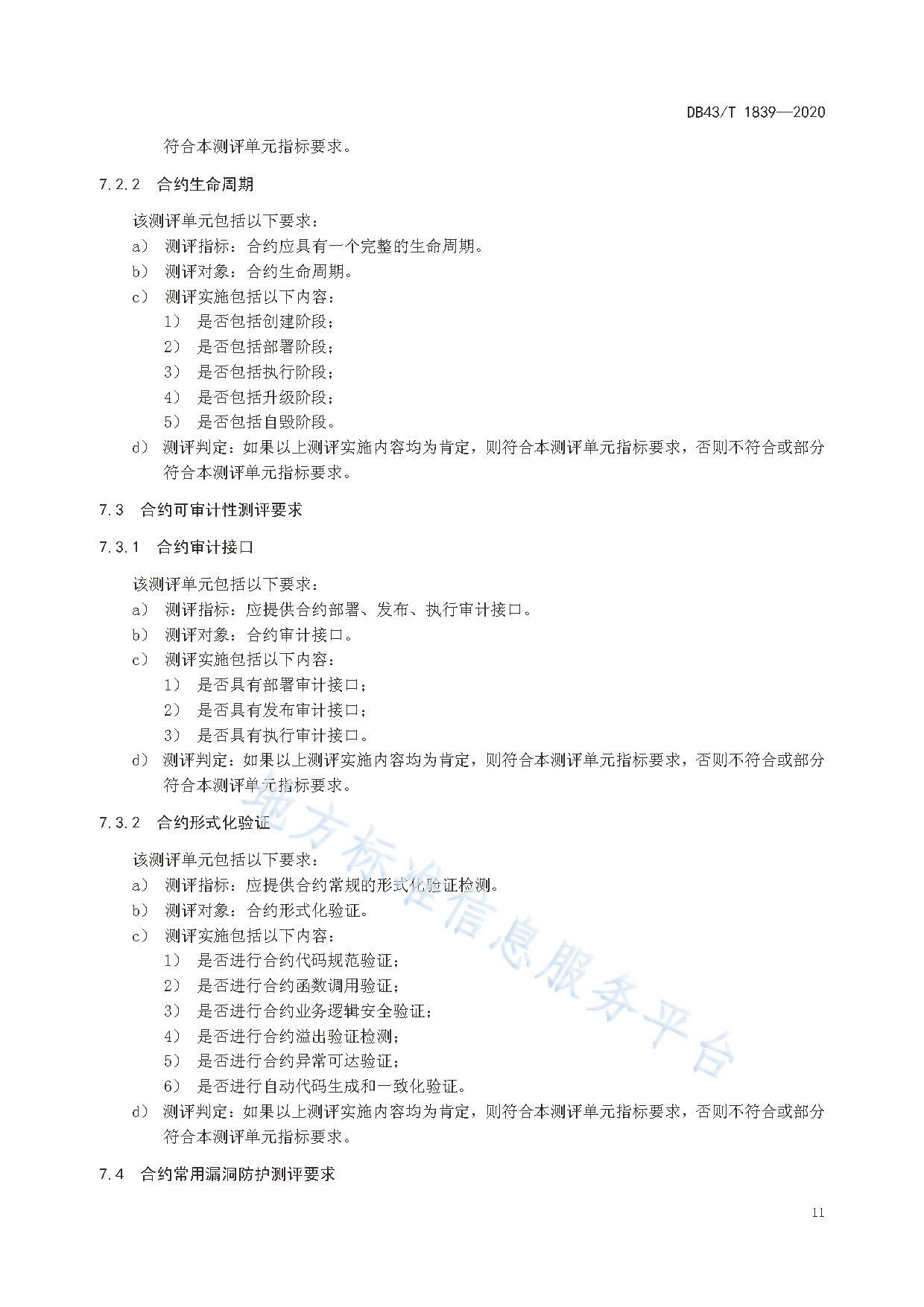 区块链测试标准化工作，区块链标准化技术委员会