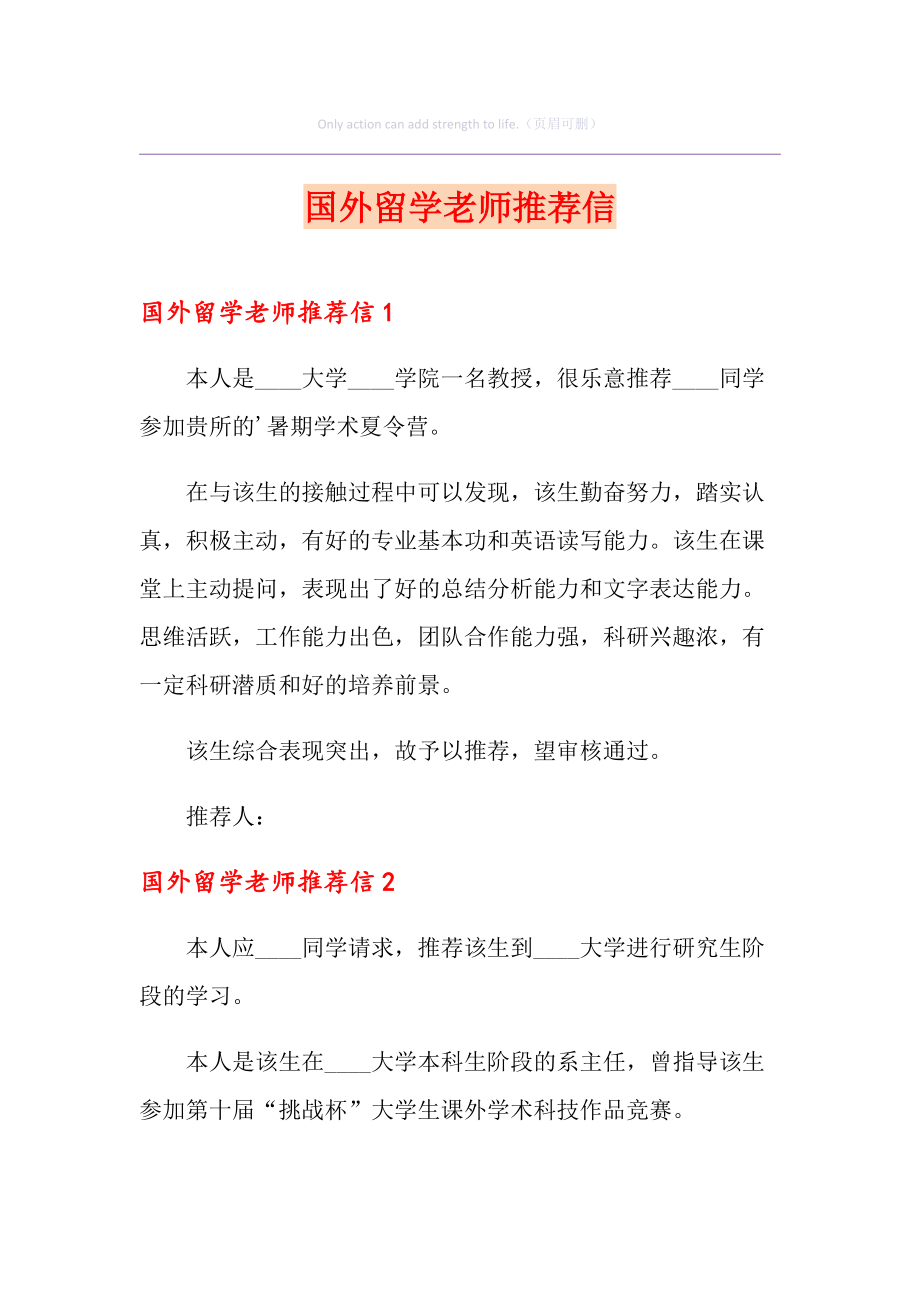 出国留学推荐信怎么写，出国留学推荐信怎么写范文