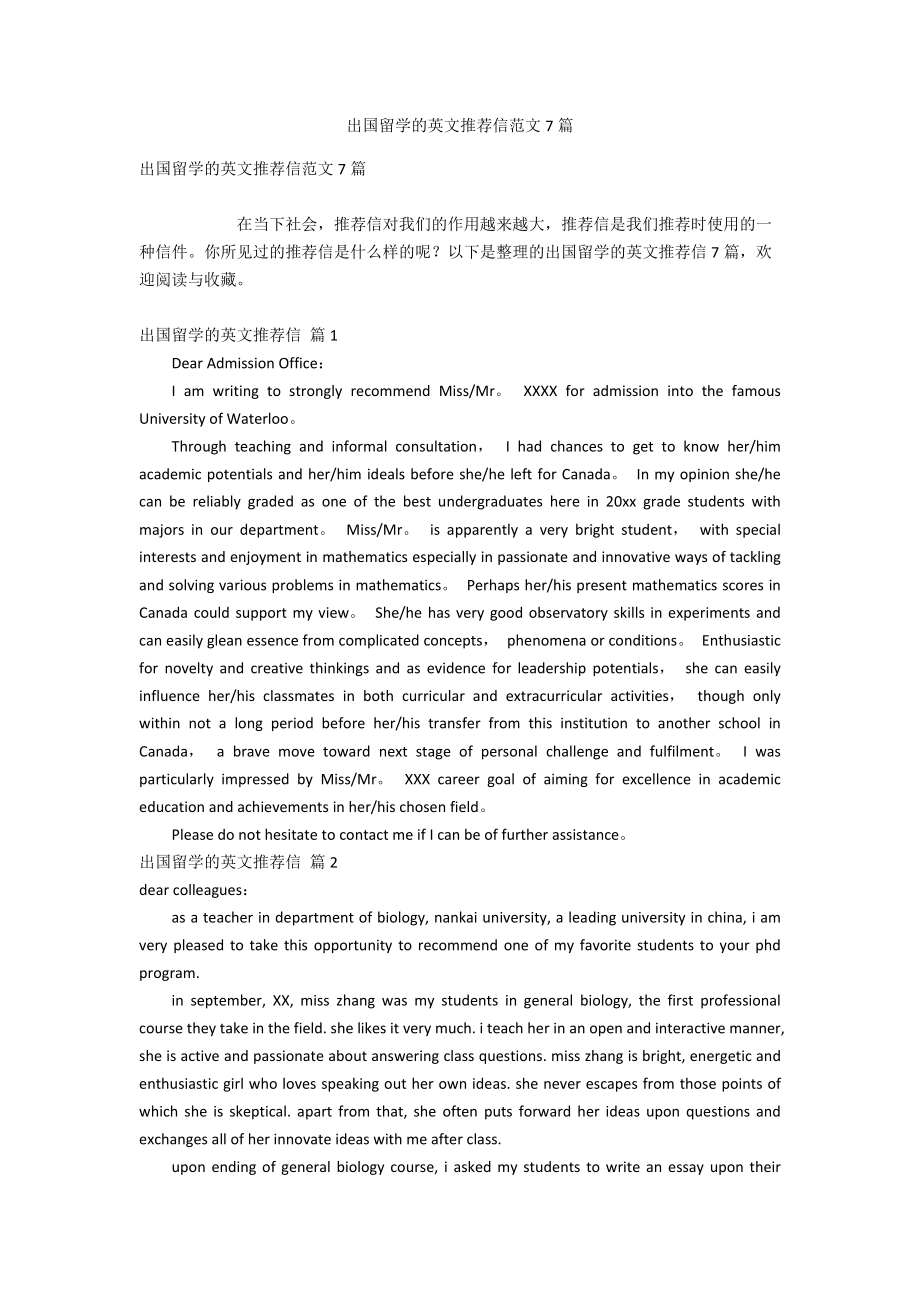 出国留学推荐信怎么写，出国留学推荐信怎么写范文