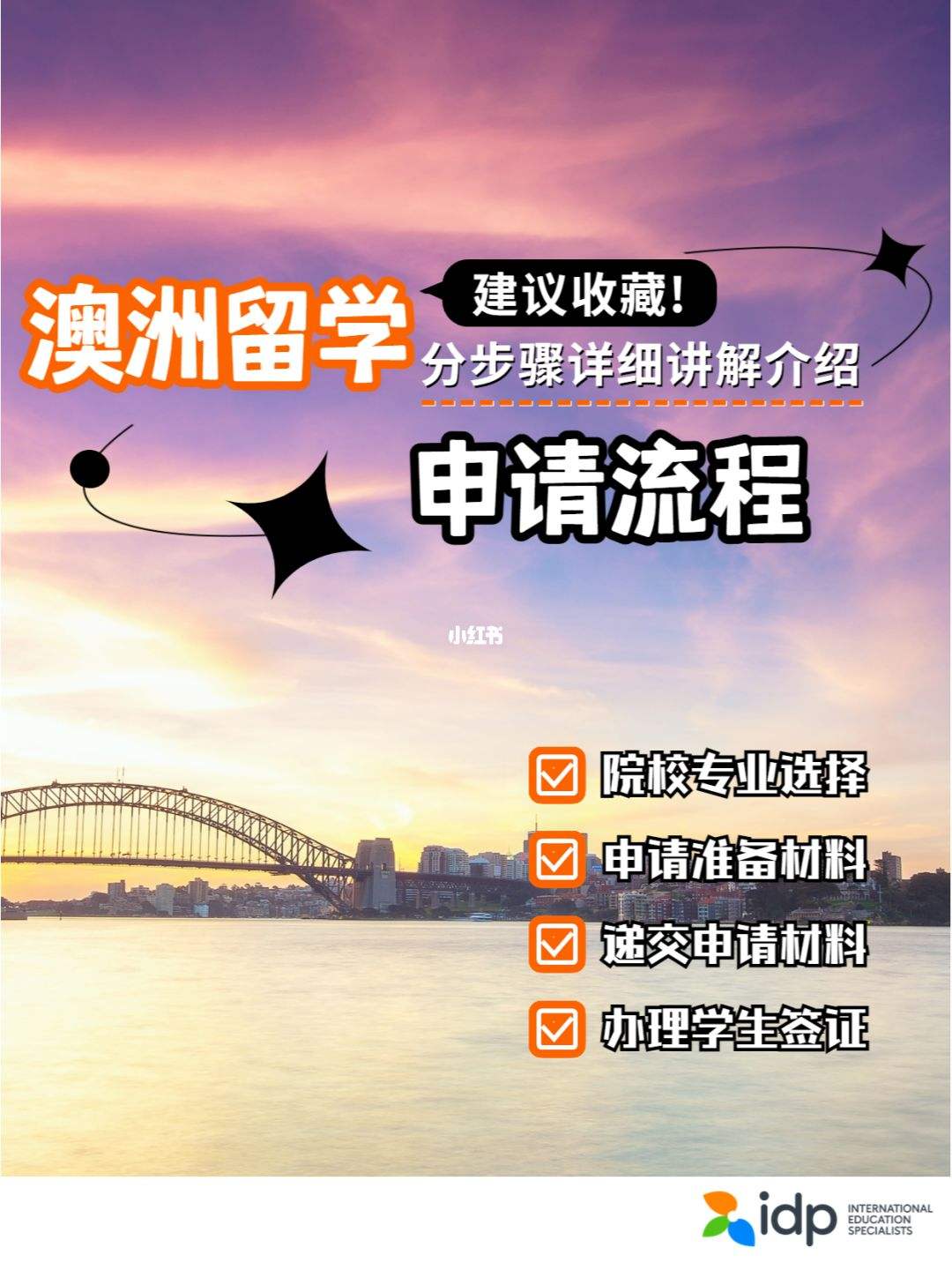 澳洲留学材料准备，澳洲留学条件有哪些?需要准备哪些东西