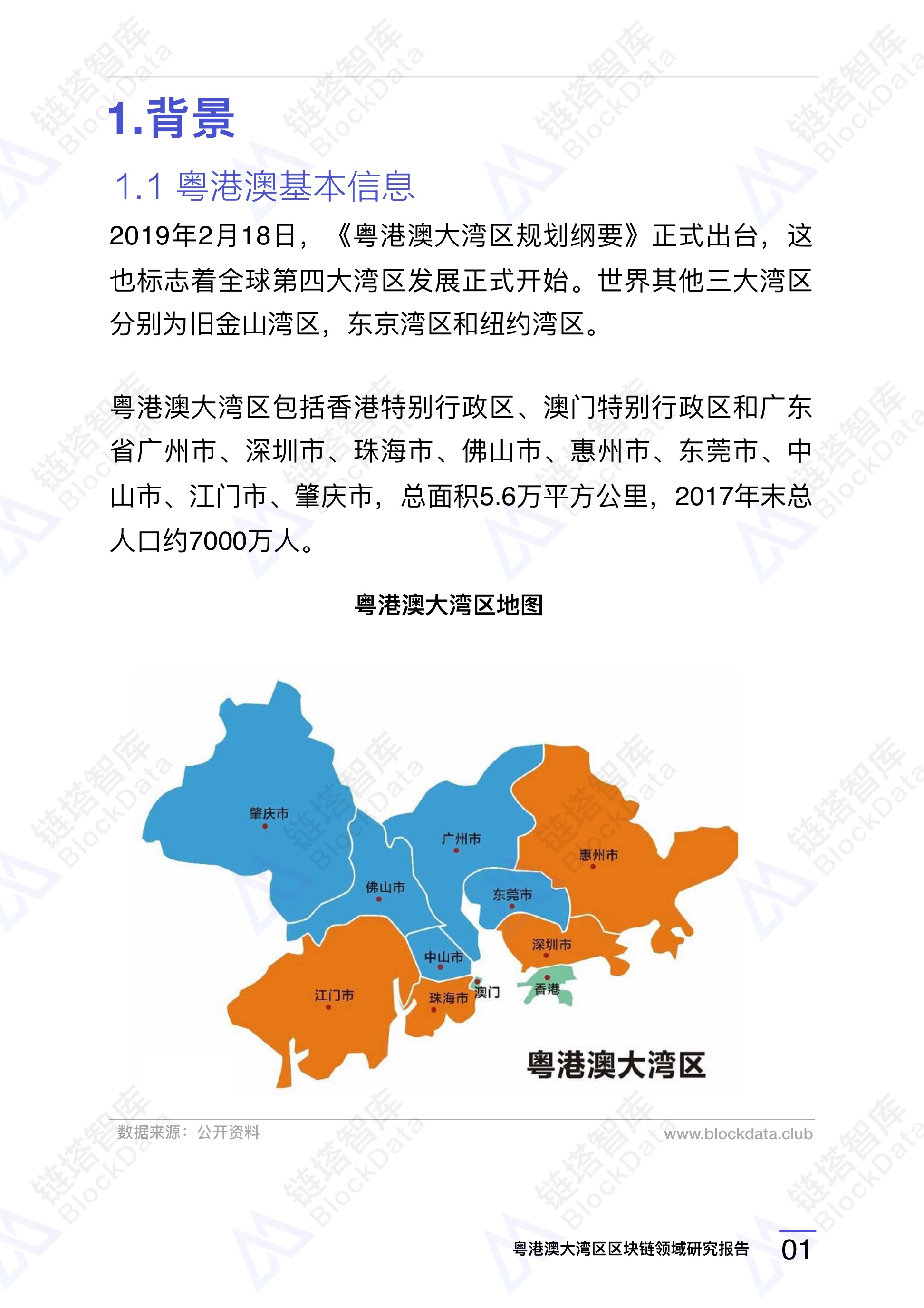 大湾区创益区块链，大湾区创益区块链有限公司