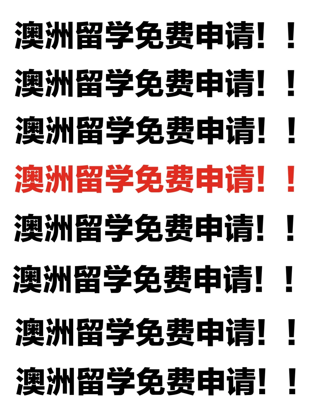 留学交申请费，留学学校申请费用