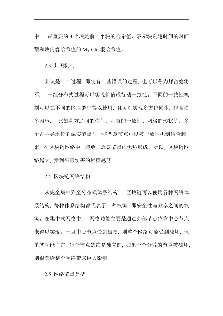 区块链商业发展现状论文，区块链行业现状和未来发展