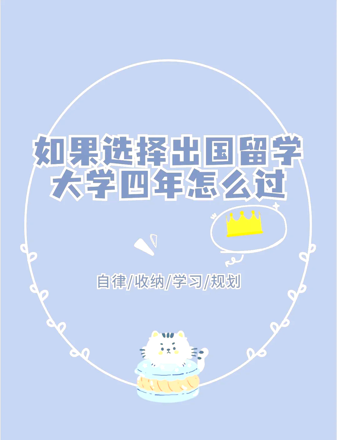 大四才准备出国留学，大四才准备出国留学好吗