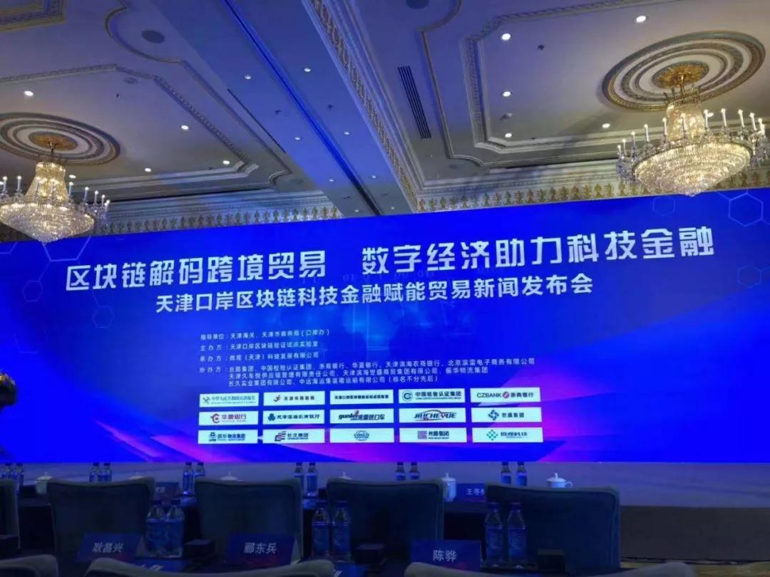 天津区块链科技大会时间，中国区块链大会12月26日