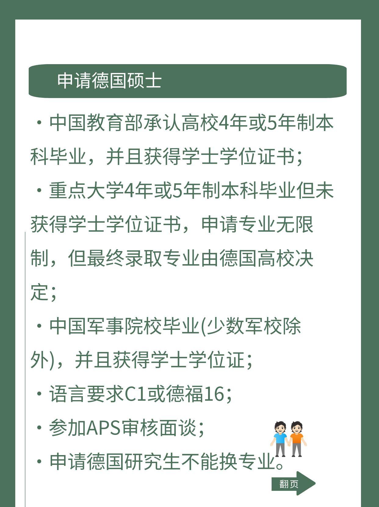 德国留学要求，德国留学要求德语吗