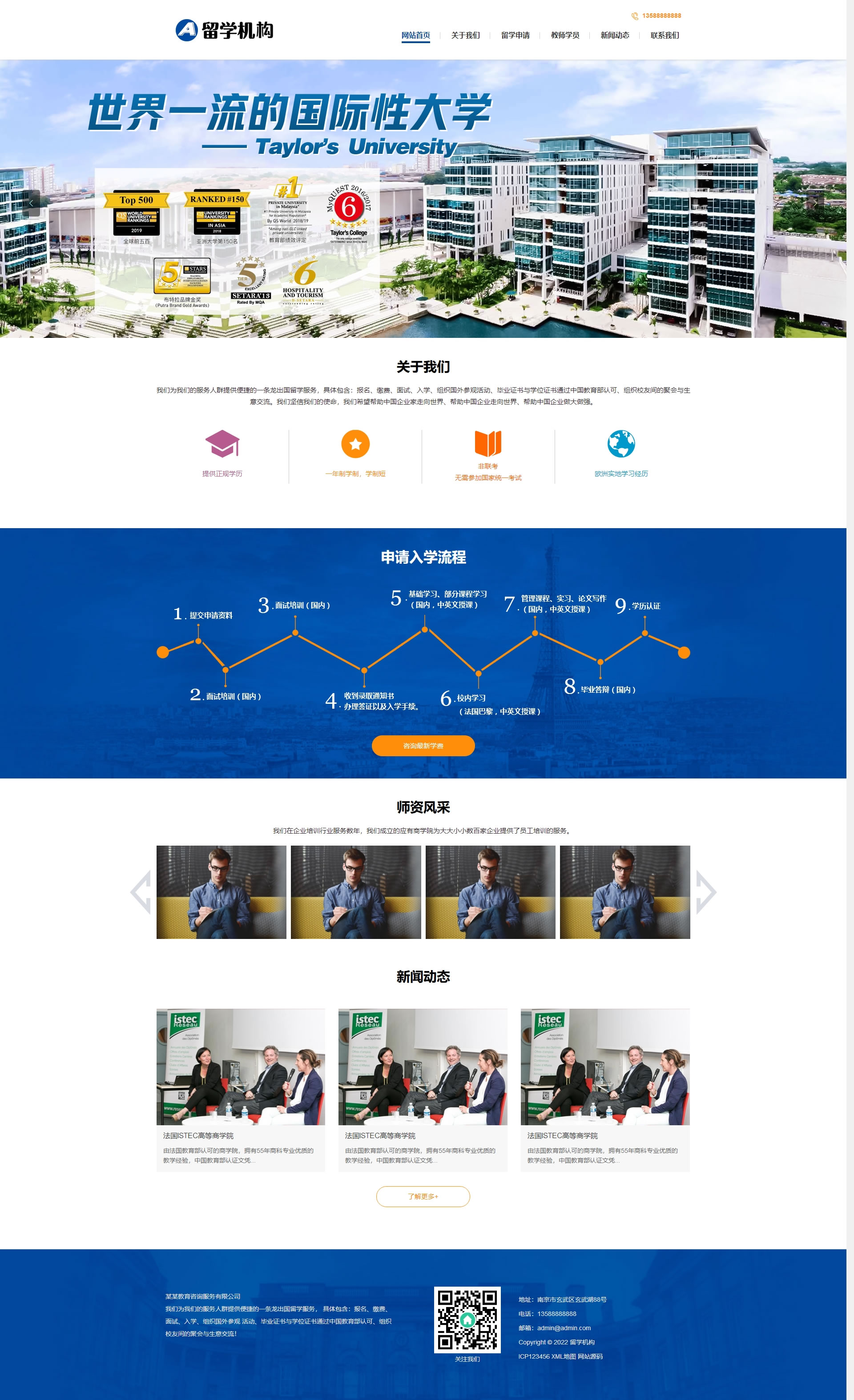 出国留学培训学校，出国留学培训班机构排名