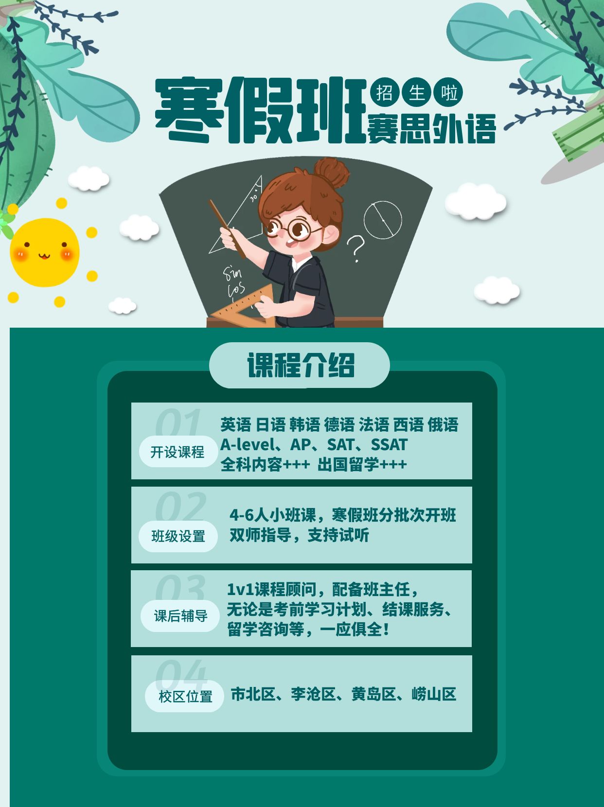出国留学培训学校，出国留学培训班机构排名