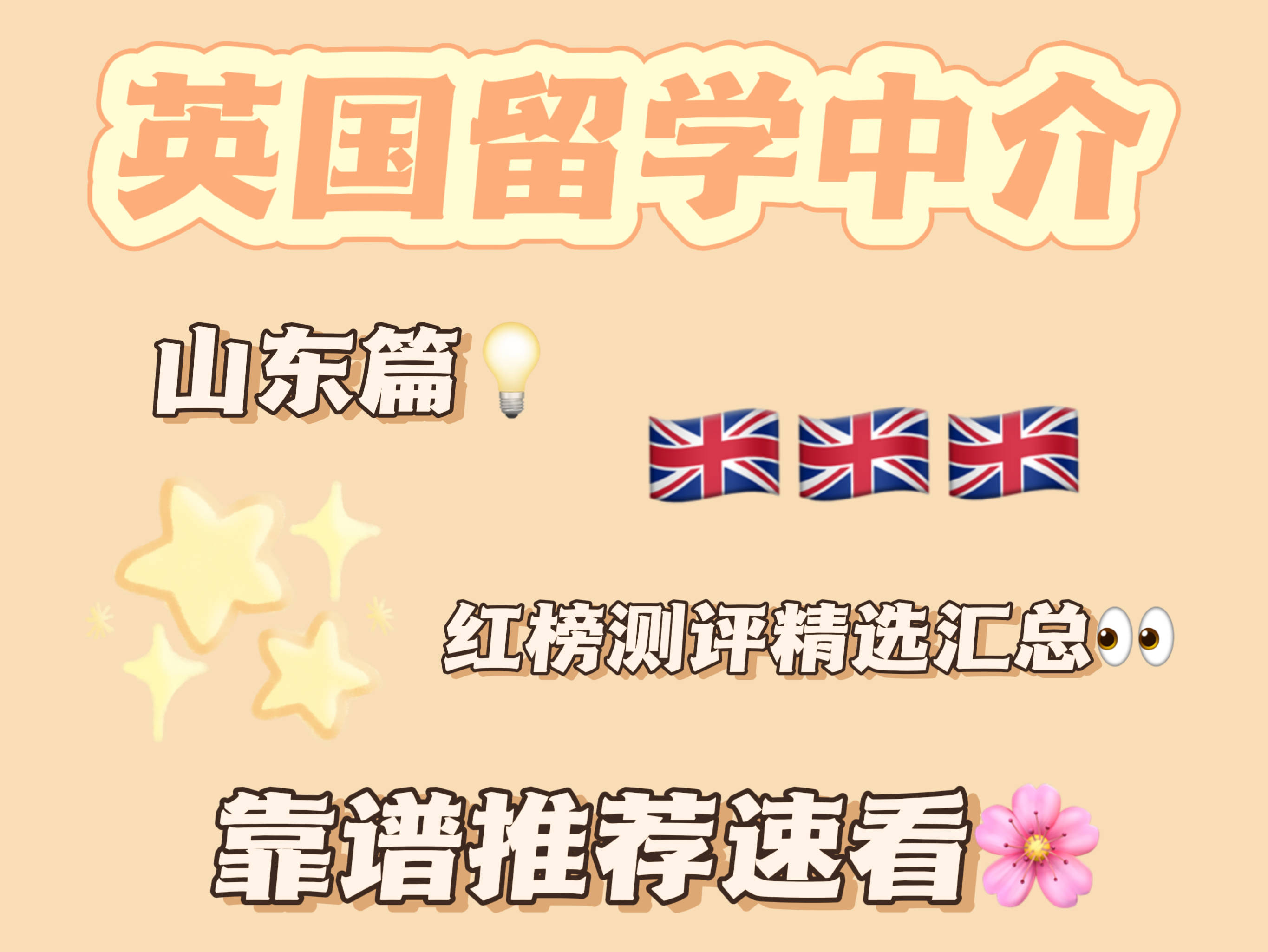 英国中介留学费用，留学英国中介一般要收多少钱
