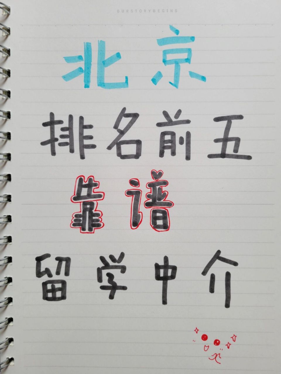 北京有哪些留学中介，北京高端留学中介前十名