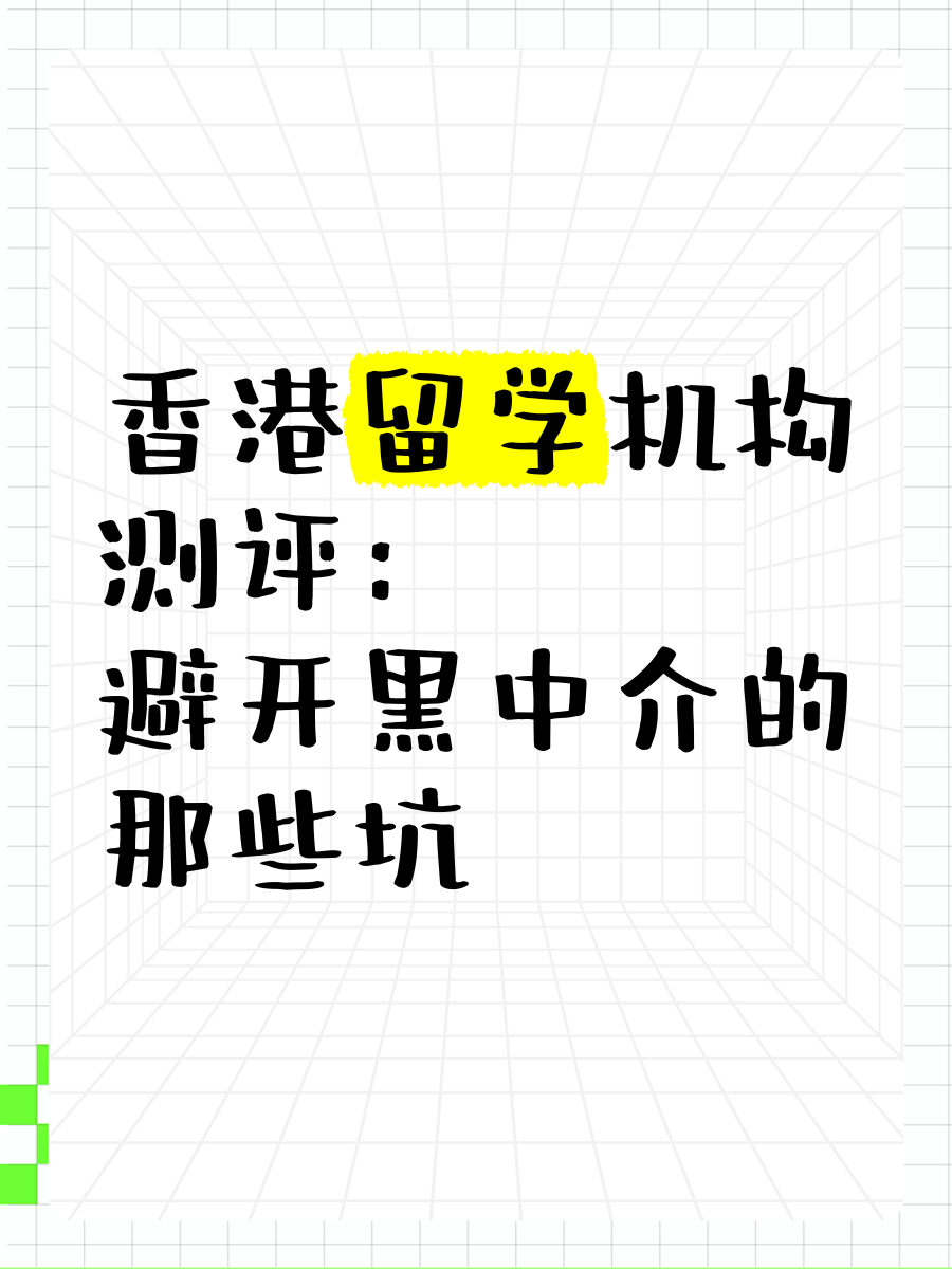 留学黑中介，留学黑中介知乎