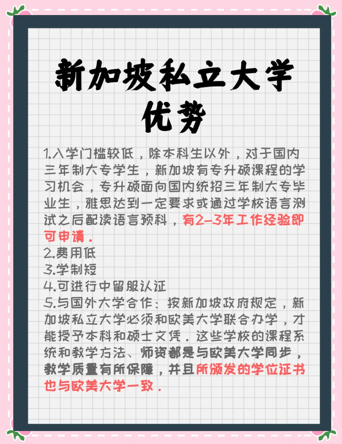 雅思新加坡留学，新加坡雅思压分吗