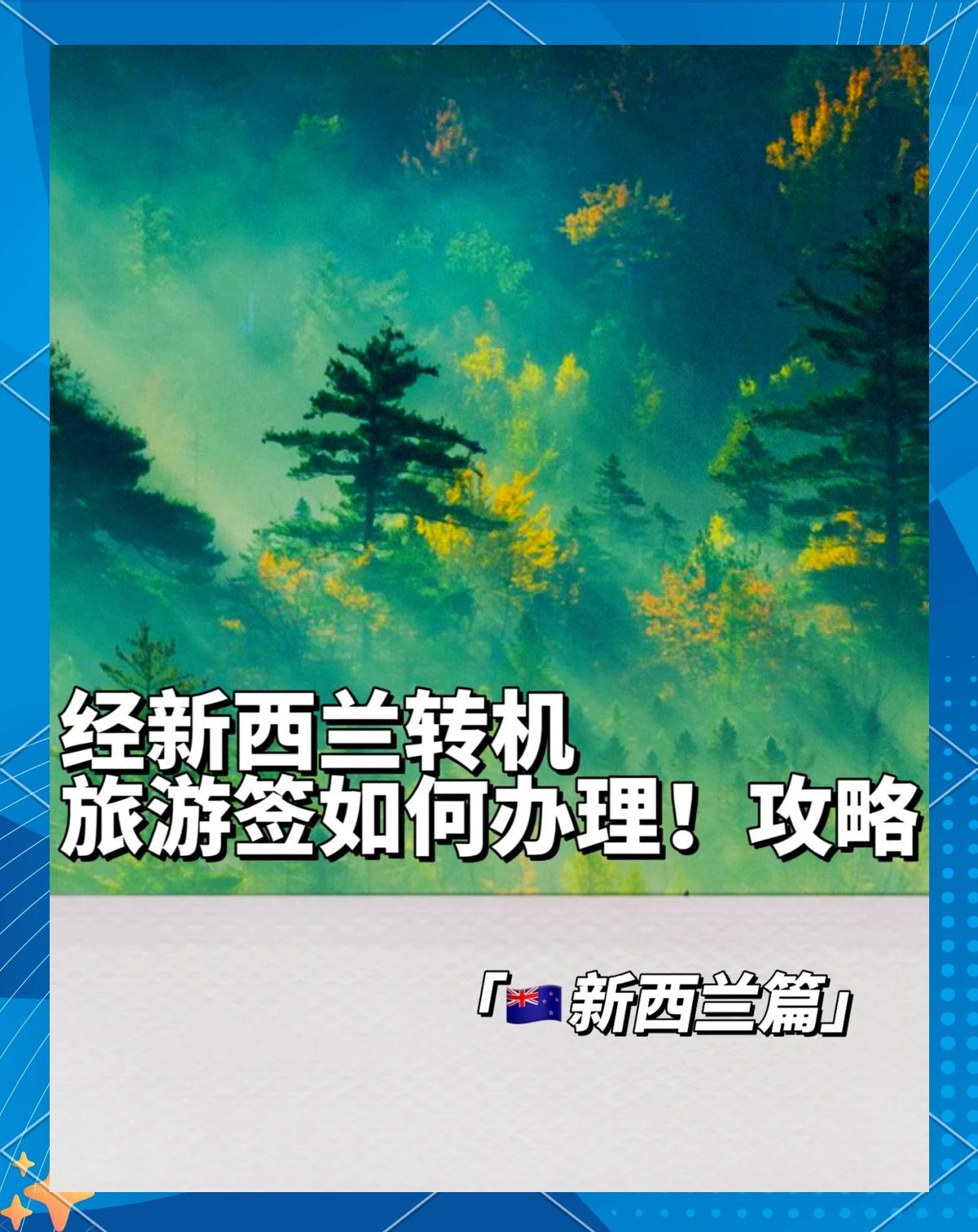 旅游签证转留学签证，旅游签可以转留学签吗