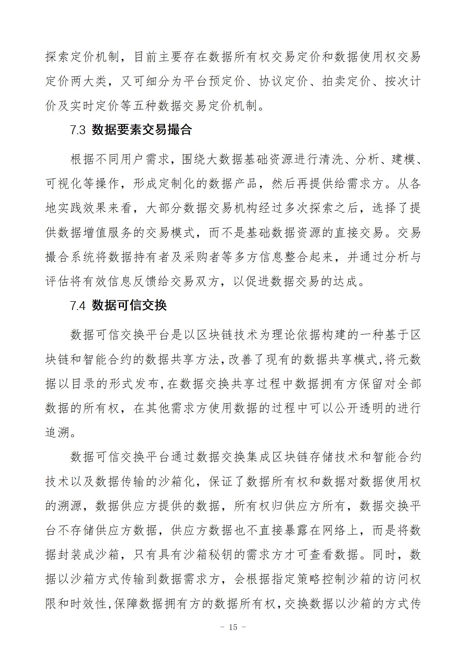 疫情后区块链的思路变化，疫情后区块链的思路变化论文