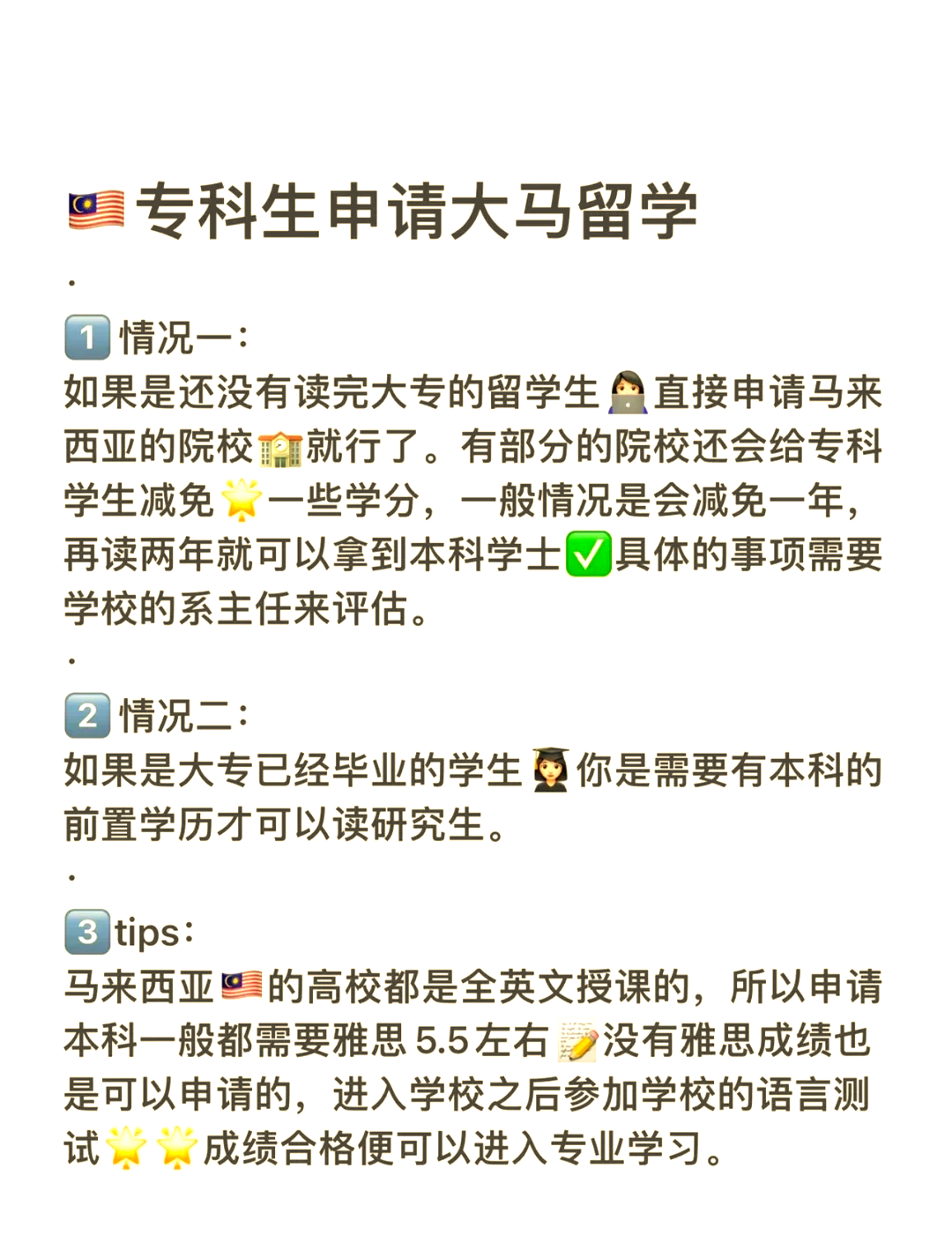 专科想留学，专科毕业去留学