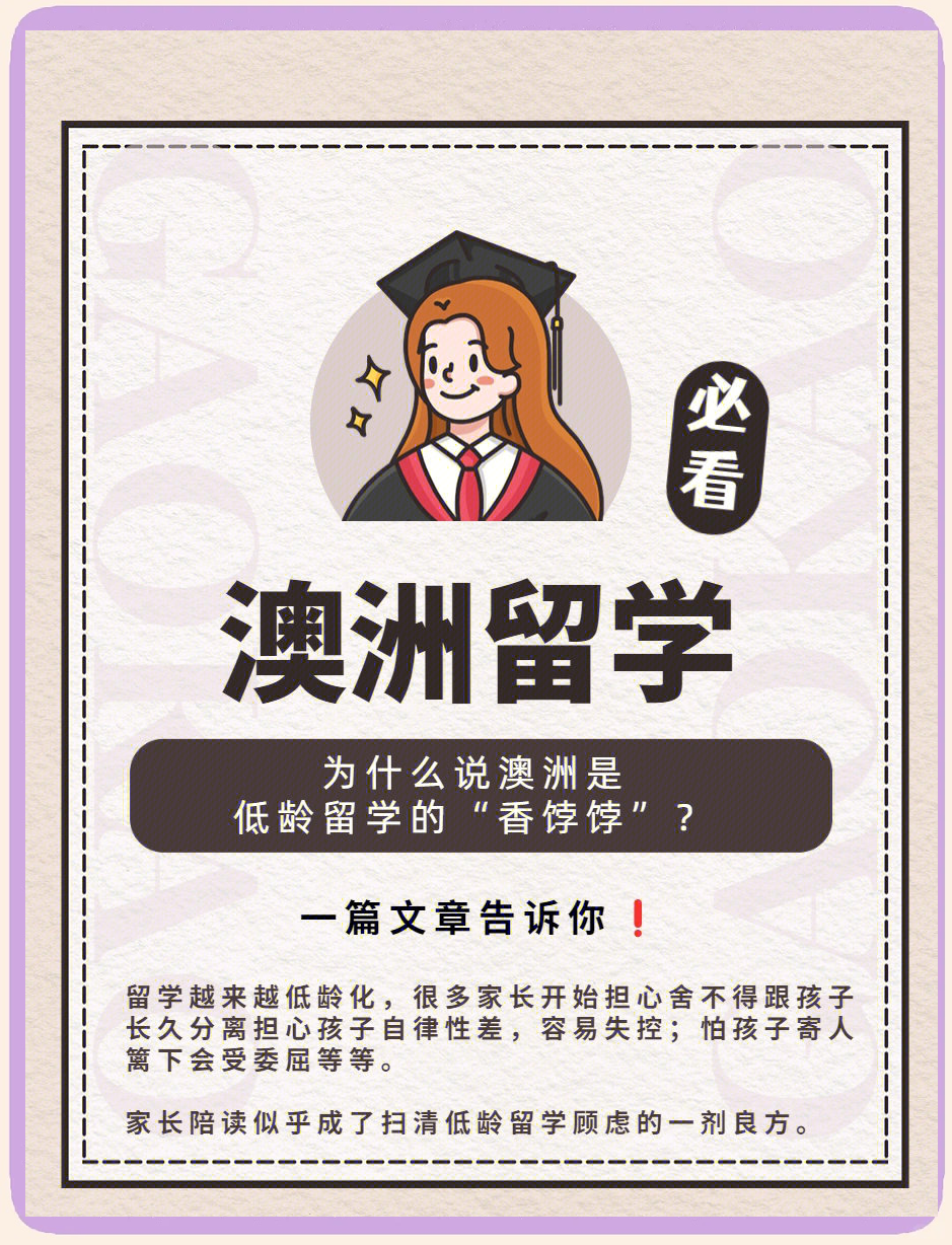 澳大利亚小学留学陪读，澳大利亚小学留学陪读可以打工吗