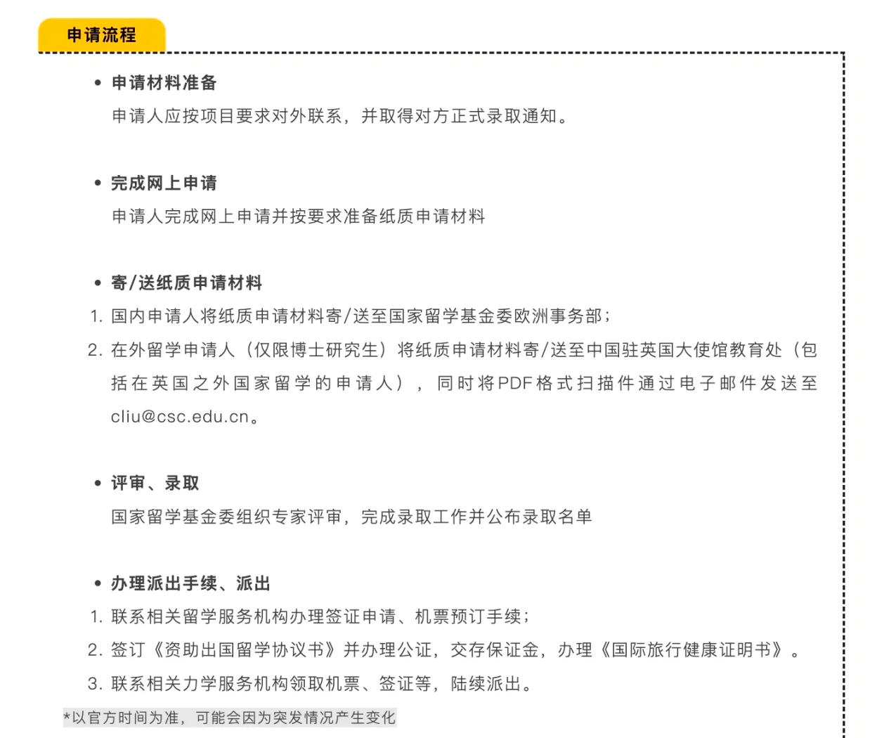 公派出国留学程序，公派出国留学一年多少钱