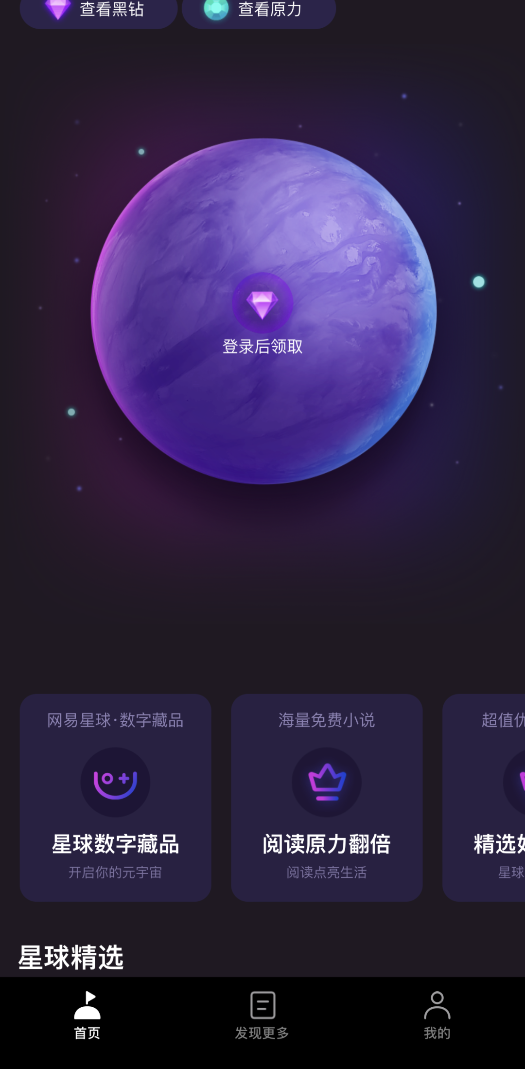 区块链还能玩网易星球吗，区块链还能玩网易星球吗是真的吗