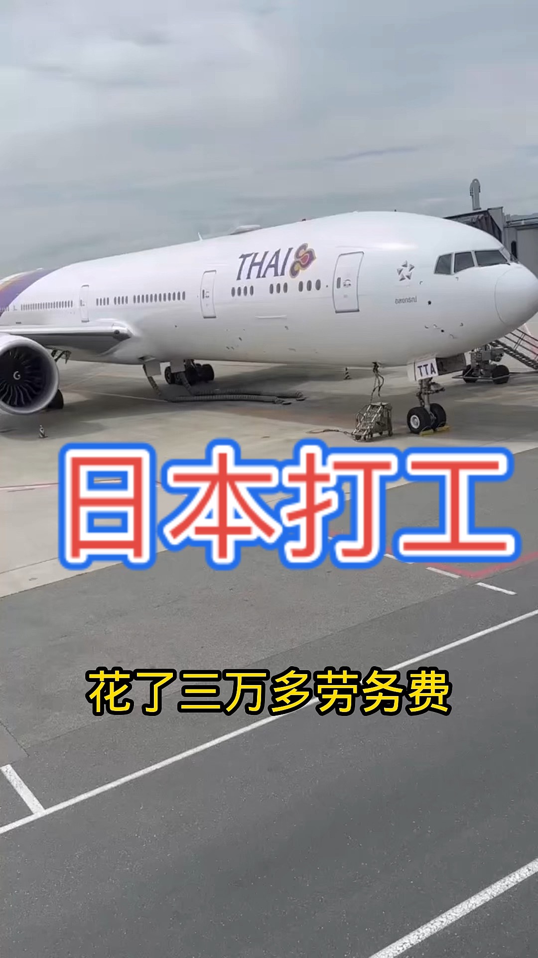 赴日留学打工，赴日留学打工怎么样