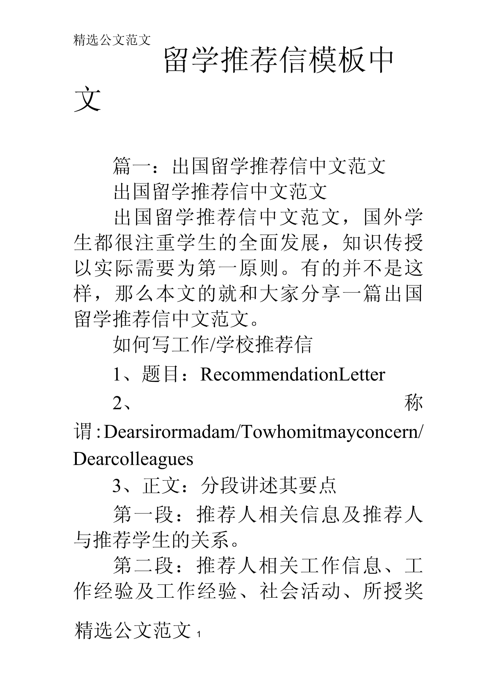 出国留学自荐信，留学生自荐信范文中文