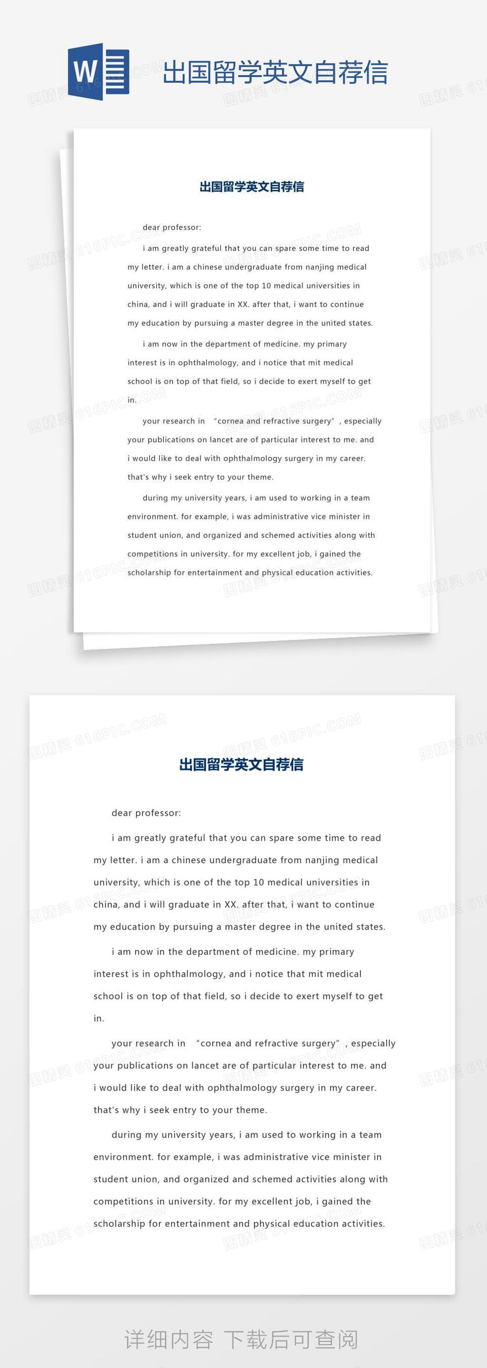 出国留学自荐信，留学生自荐信范文中文