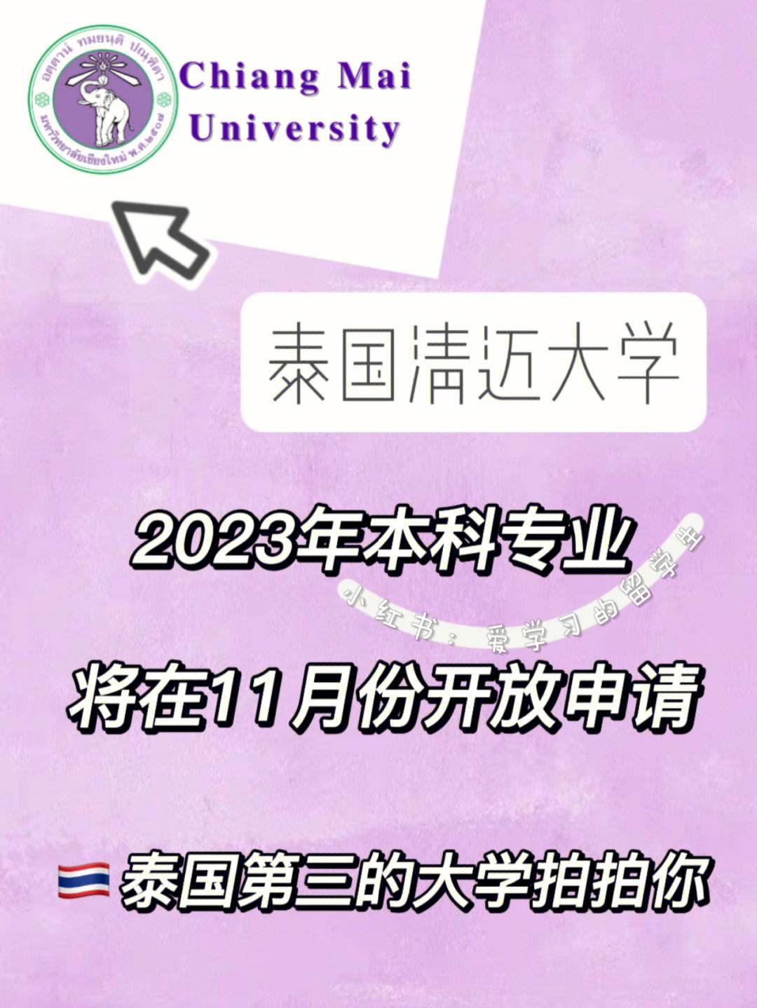 清迈大学留学，清迈大学留学如何申请