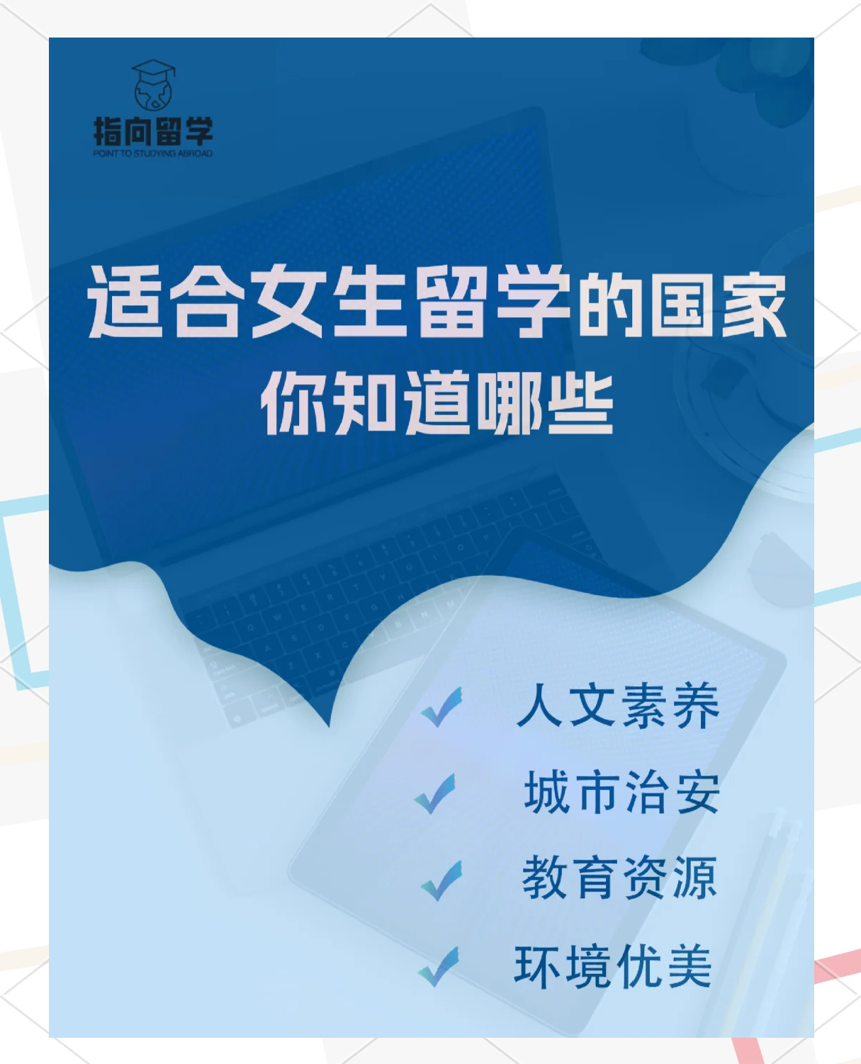 哪个国家留学安全，世界上留学最安全的国家