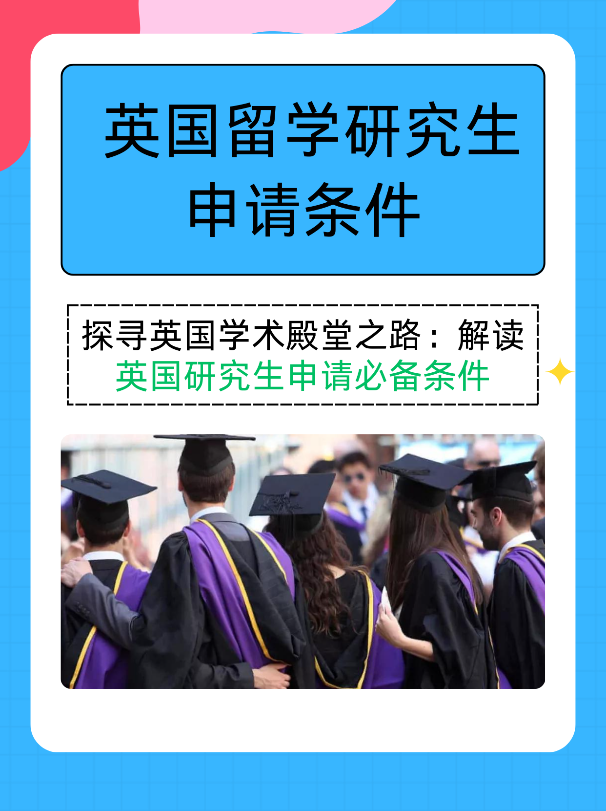 留学英国读硕士，英国硕士研究生留学