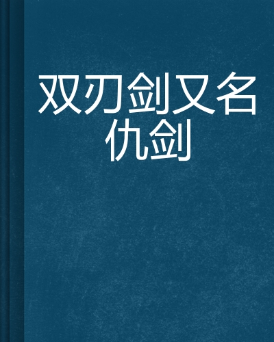 区块链技术是双刃剑，区块链是一种什么技术,有什么特征