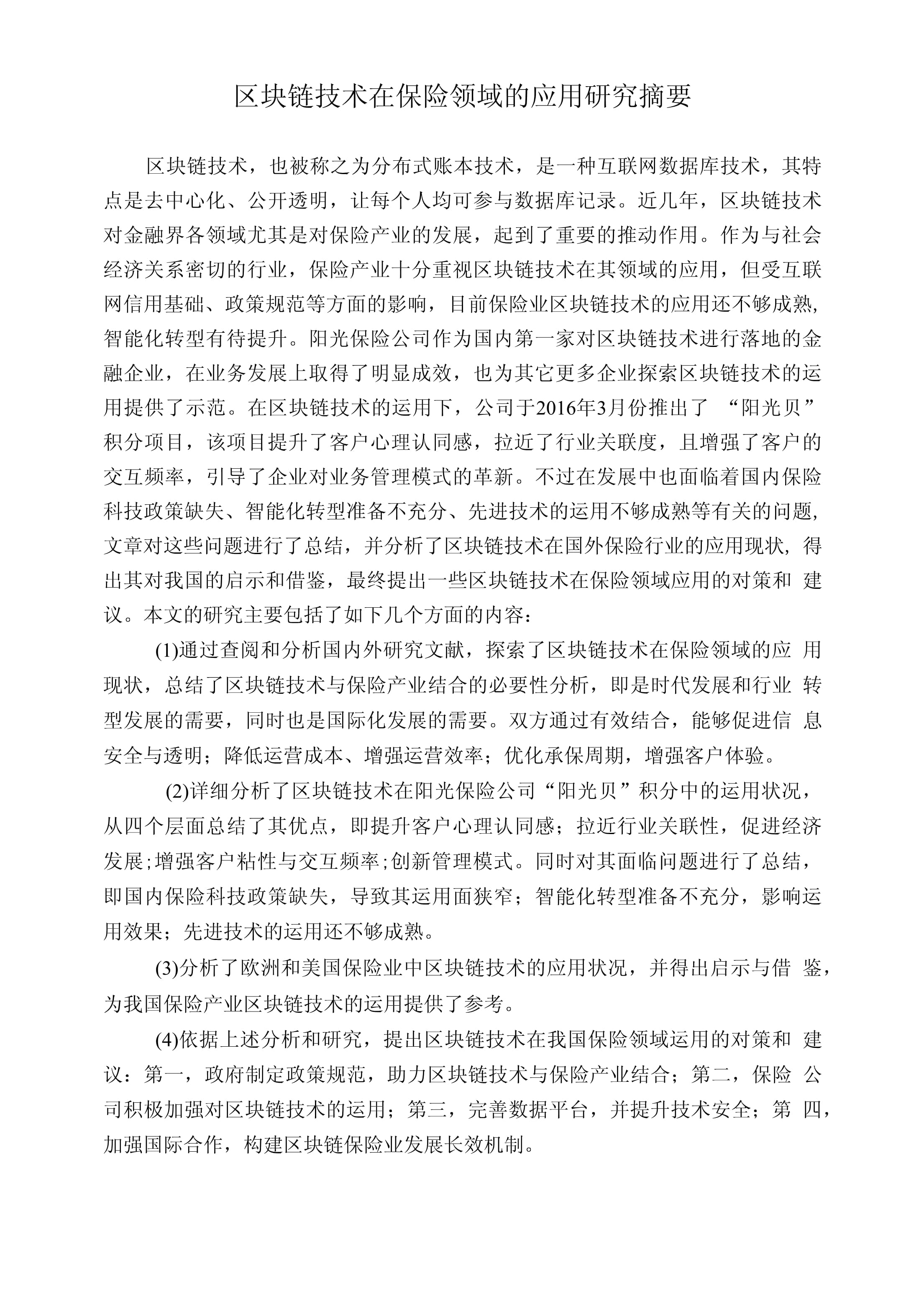 区块链技术是双刃剑，区块链是一种什么技术,有什么特征