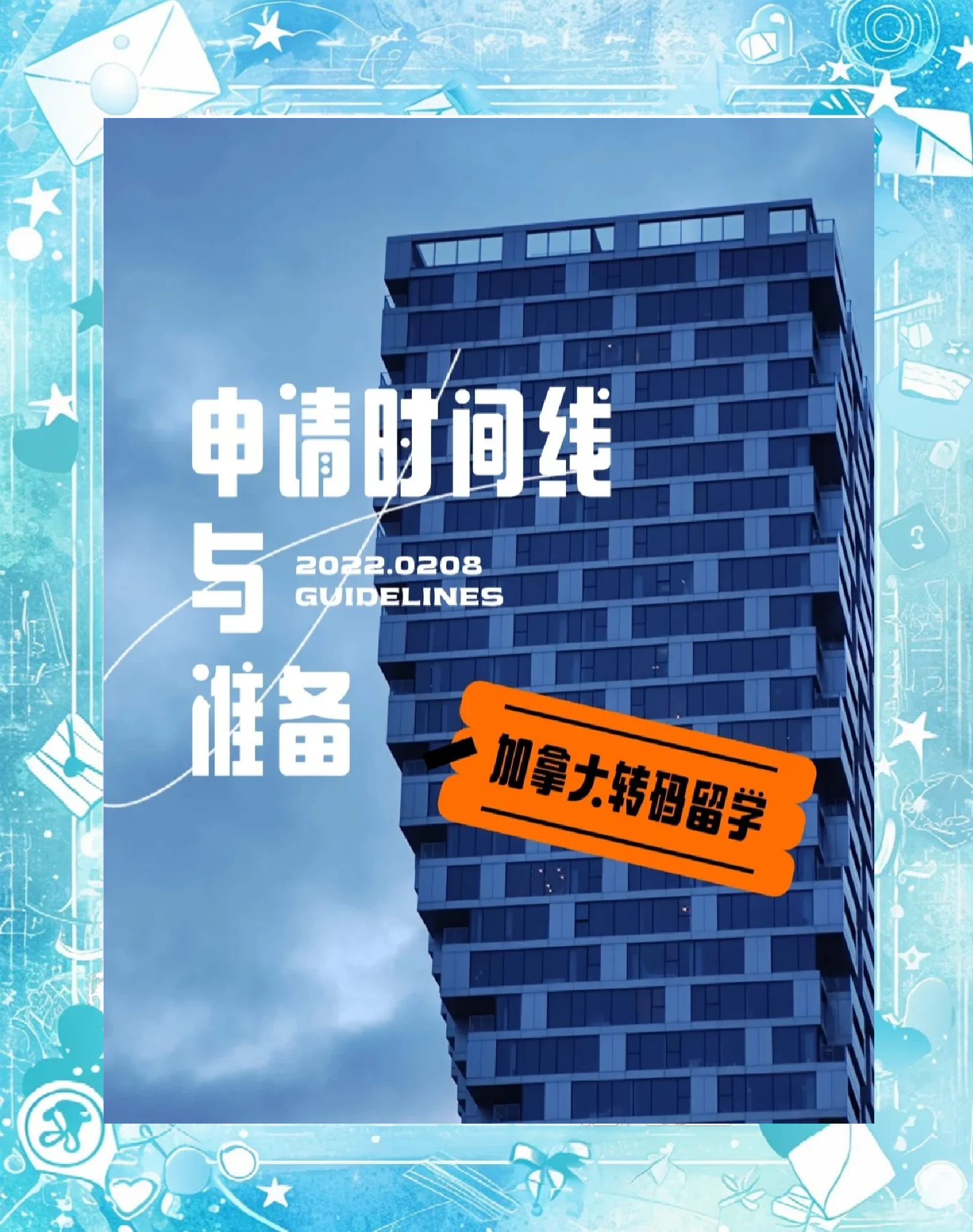 加拿大留学录取时间，加拿大留学录取时间表