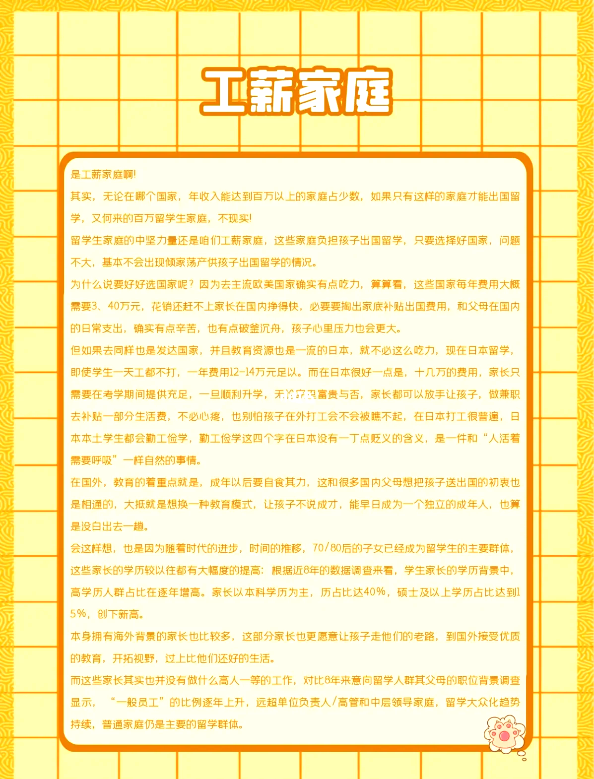 工薪家庭出国留学，工薪家庭出国留学怎么样