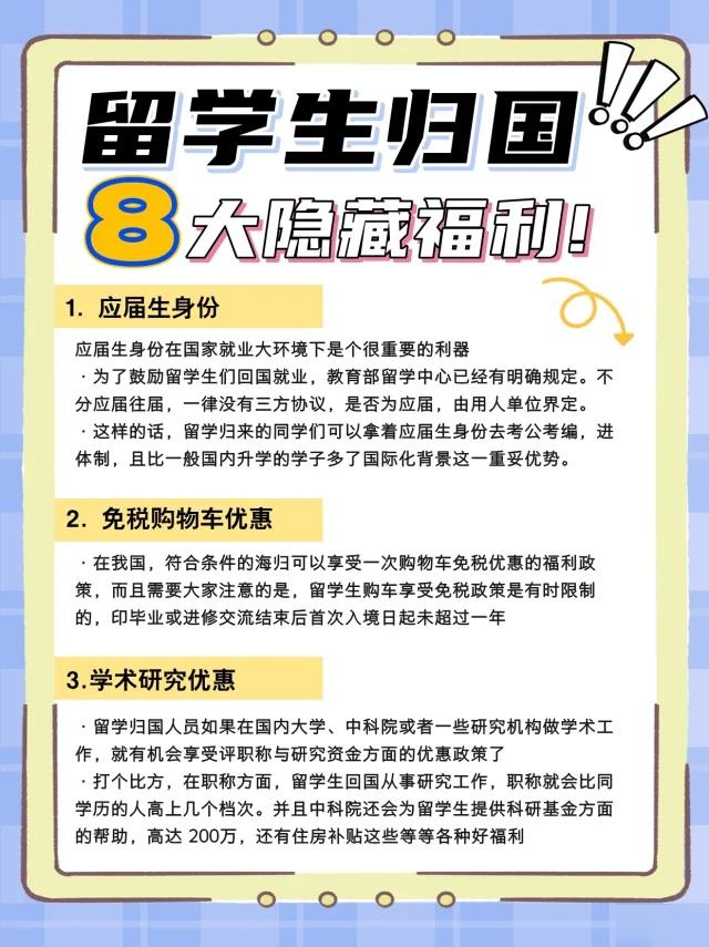 留学归国政策，留学归国政策利好