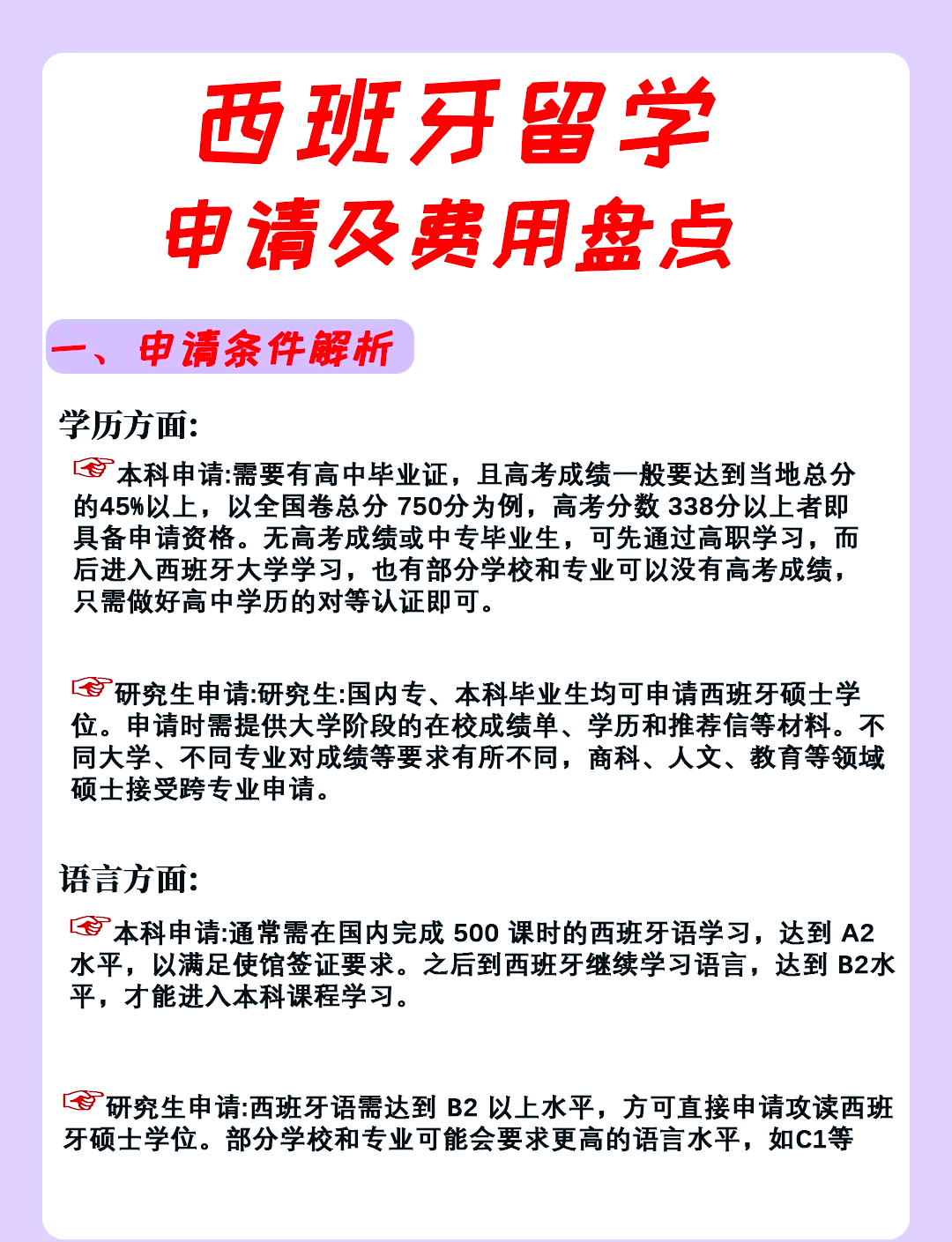 留学西班牙费用多少，西班牙留学一年费用2019