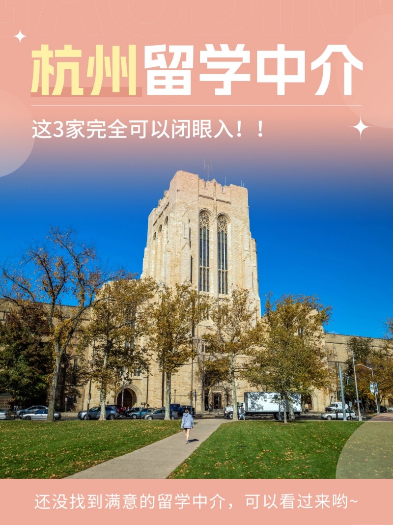 杭州留学美国，美国宾夕法尼亚大学