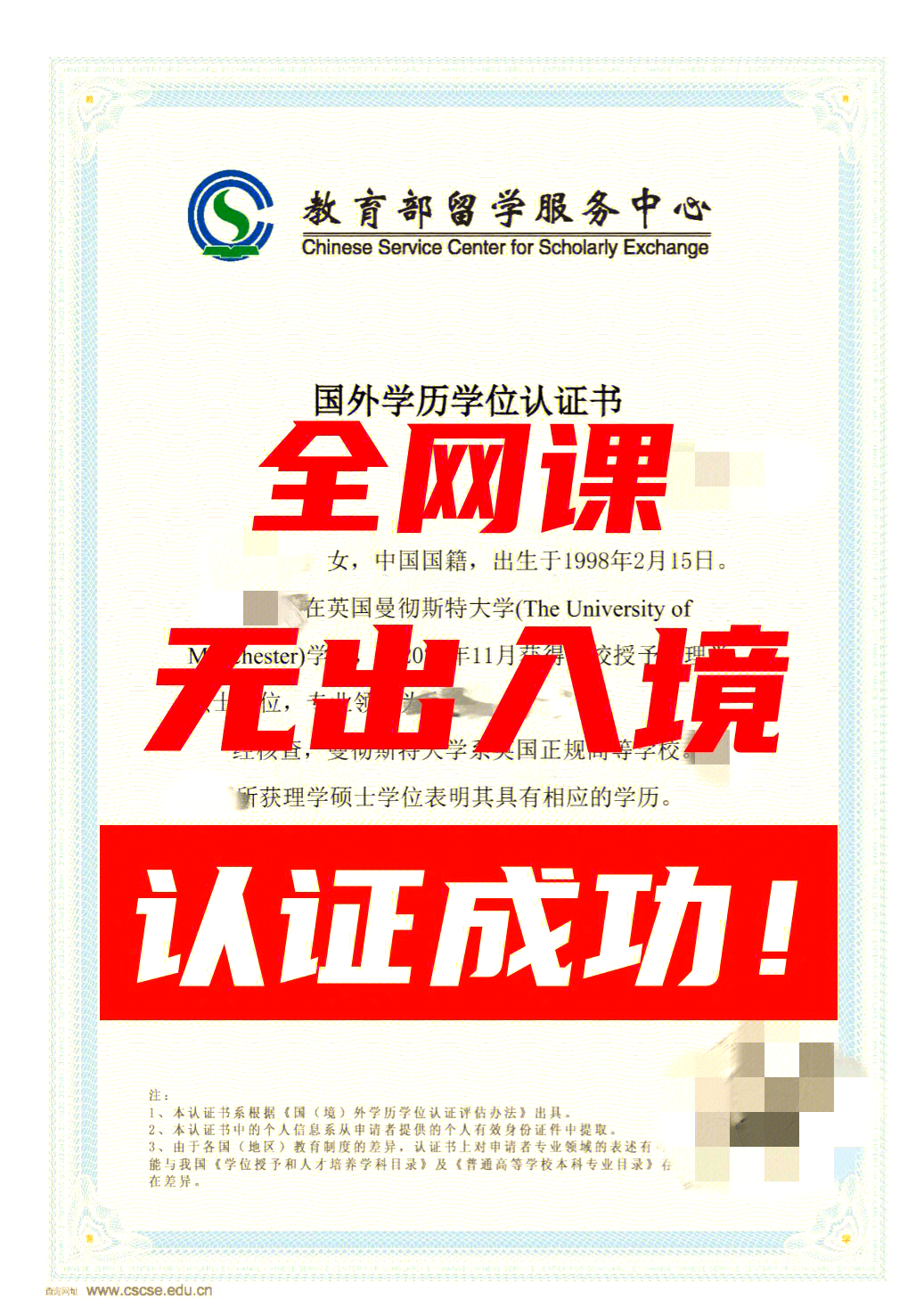 留学认证服务，留学认证服务中心网上服务大厅