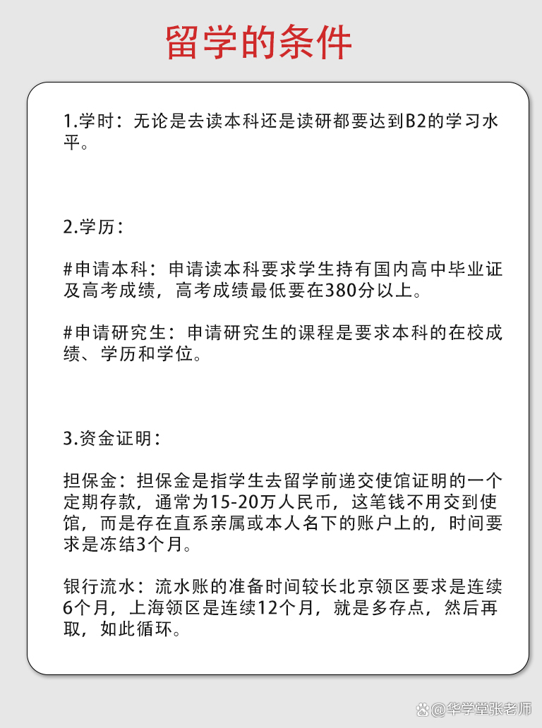 研究生申请留学西班牙，申请西班牙研究生需要什么条件