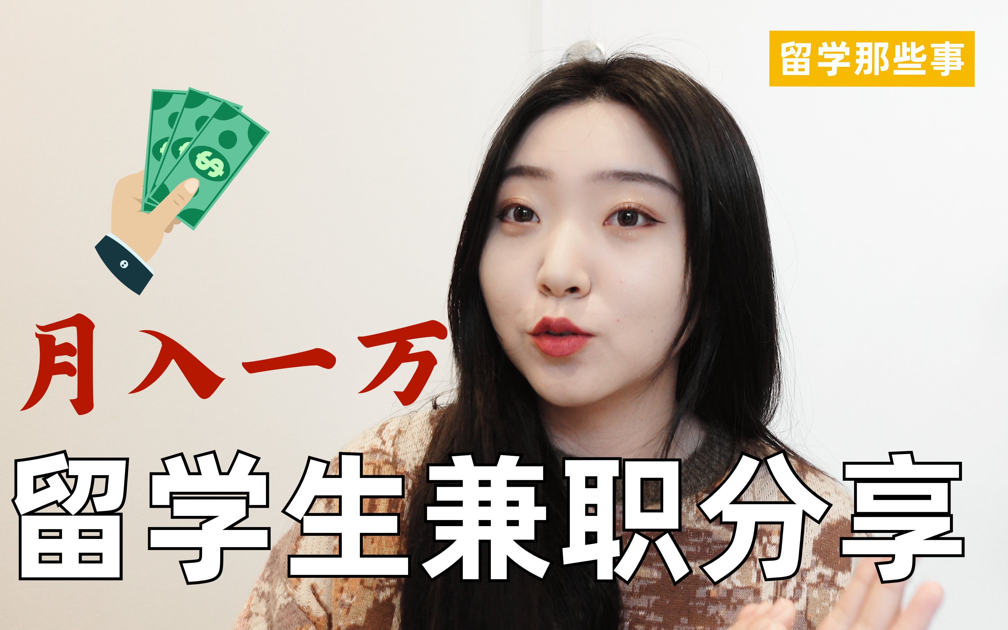 荷兰留学兼职，荷兰留学打工工资