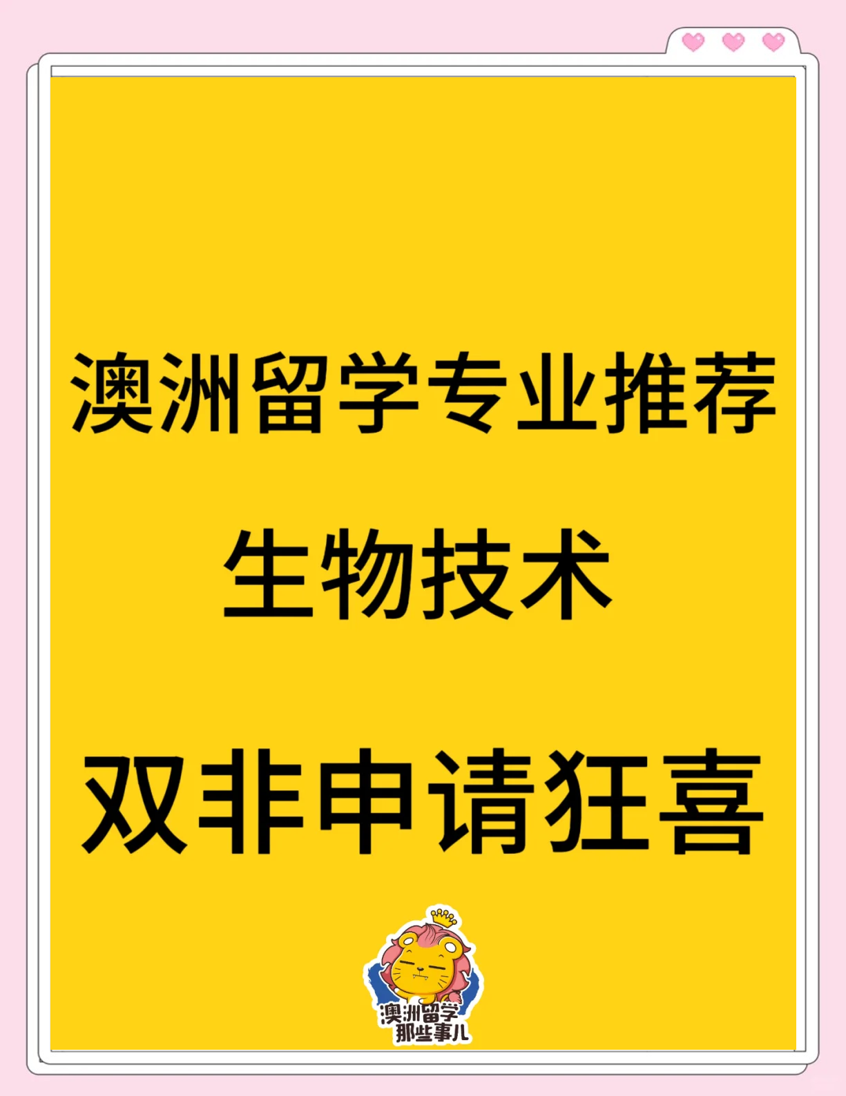 生物技术专业留学，生物技术专业留学澳洲和新西兰哪个国家好