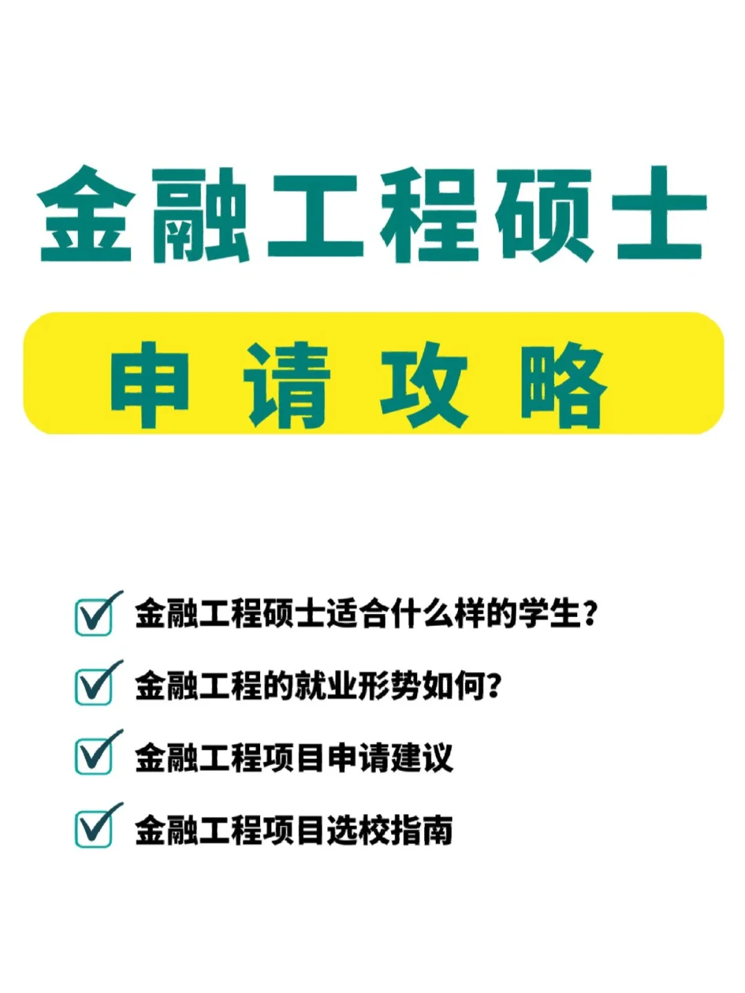 申请美国金融博士留学，申请美国金融博士留学难吗