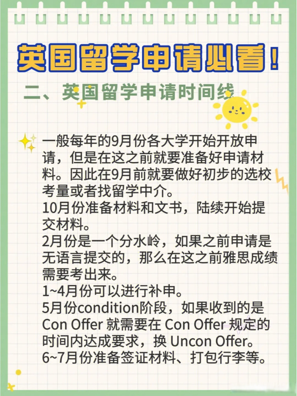 英国出国留学指南，英国出国留学指南电子版